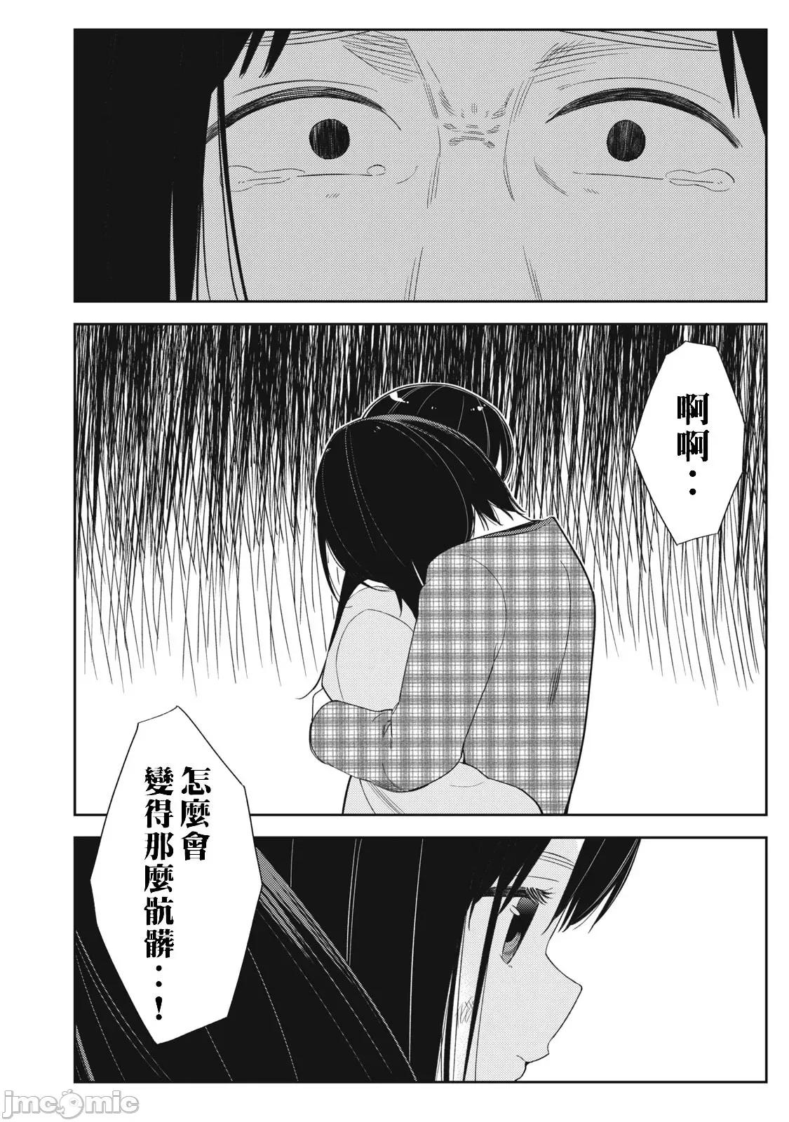 错综复杂~我的真实与你的谎言 我的真实与你的谎言 36 第10页