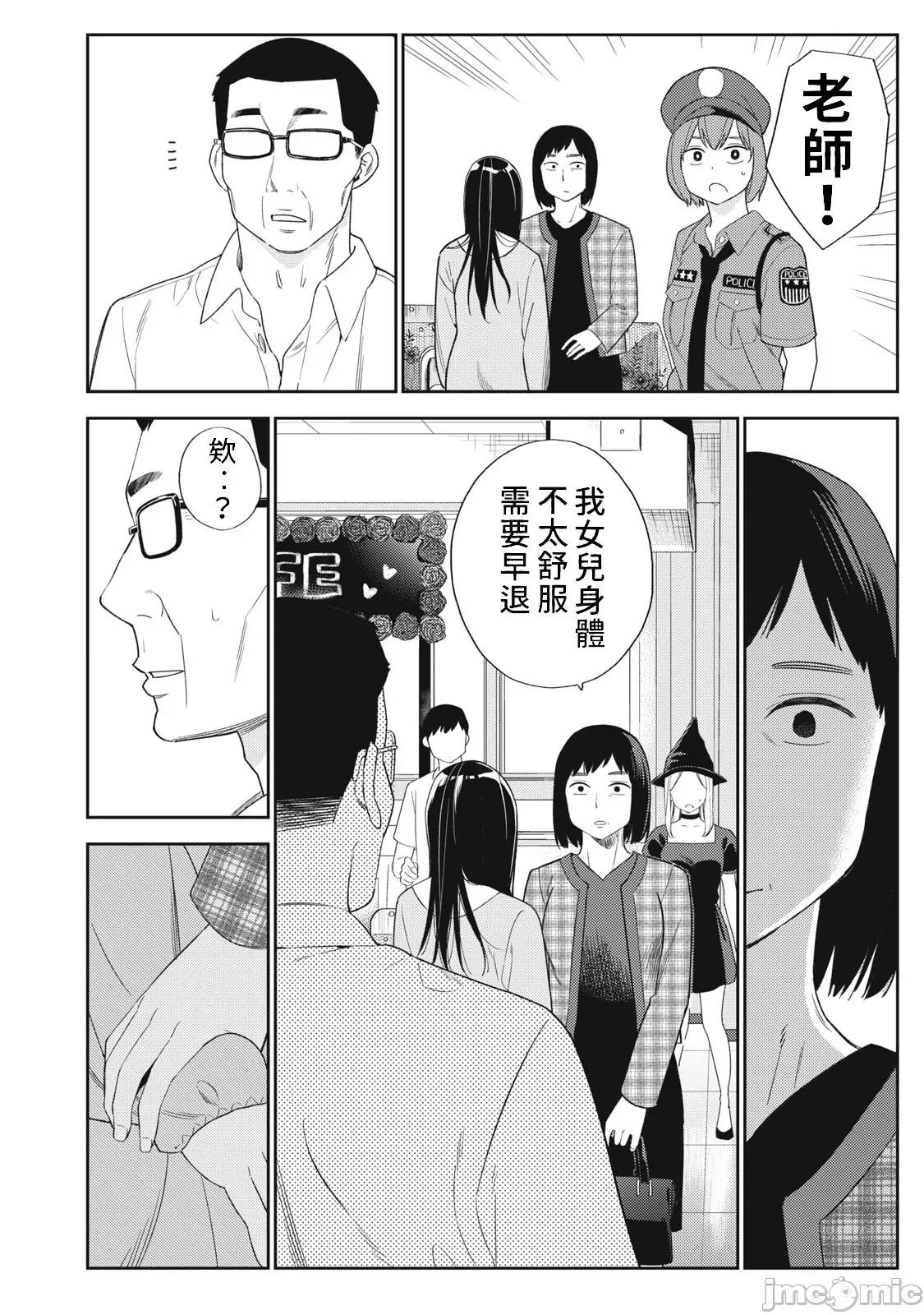 错综复杂~我的真实与你的谎言 我的真实与你的谎言 36 第12页