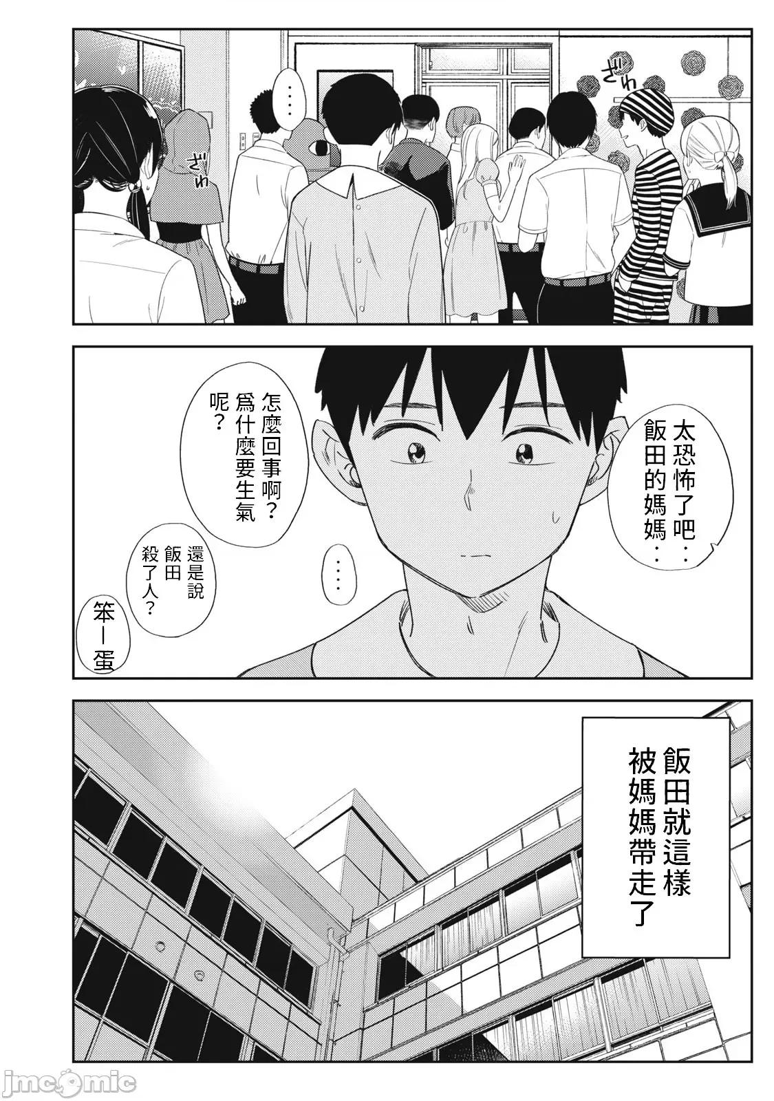错综复杂~我的真实与你的谎言 我的真实与你的谎言 36 第14页