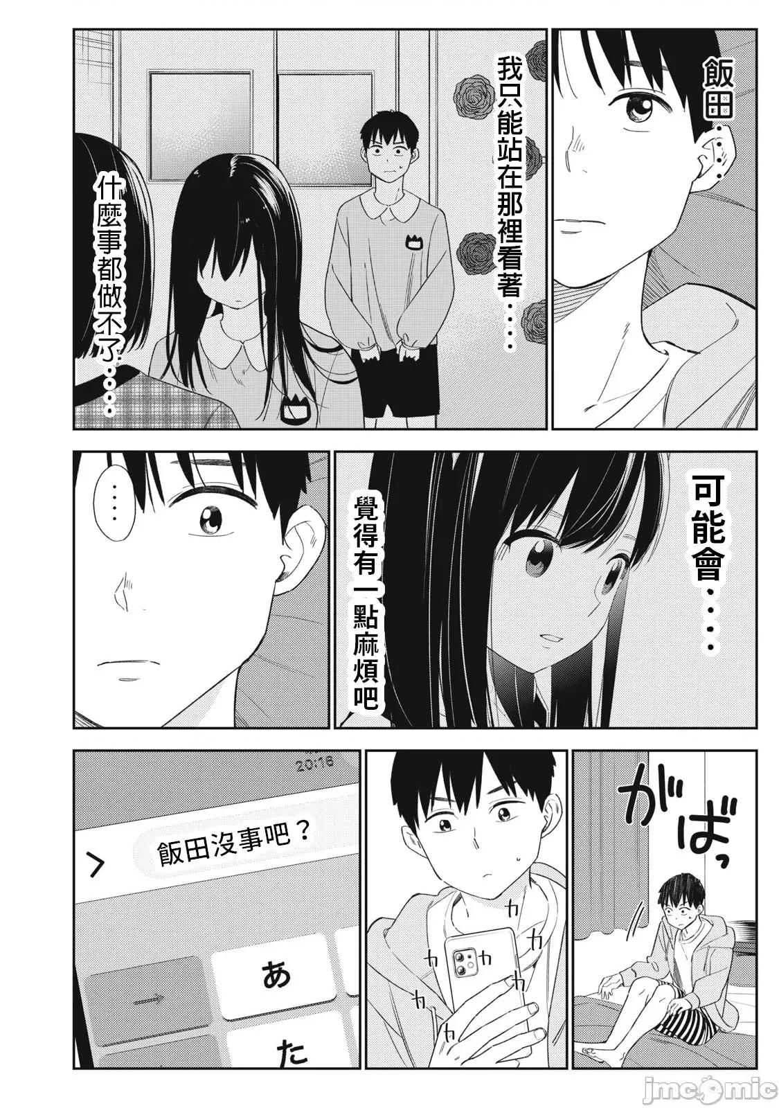 错综复杂~我的真实与你的谎言 我的真实与你的谎言 36 第16页