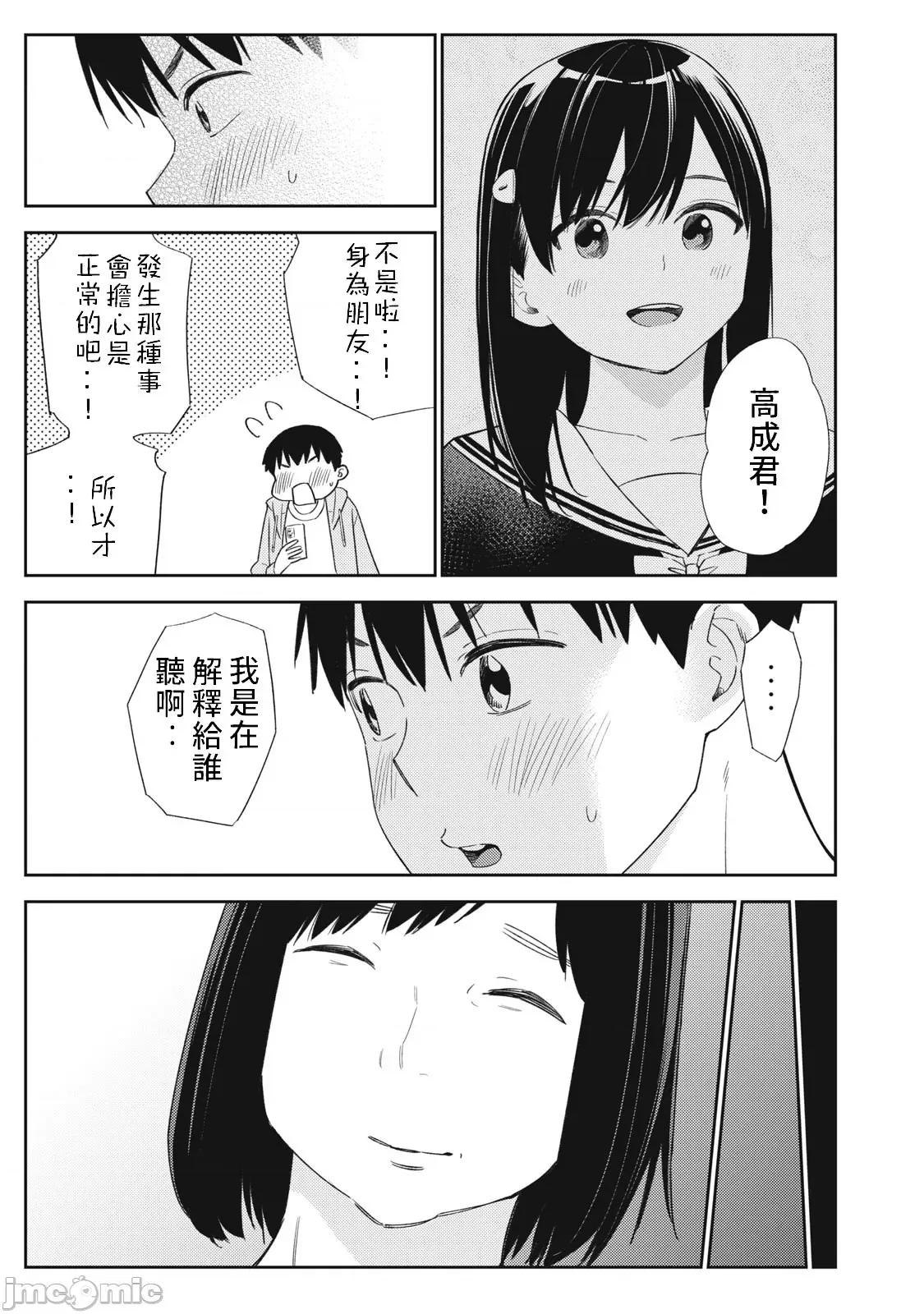 错综复杂~我的真实与你的谎言 我的真实与你的谎言 36 第17页