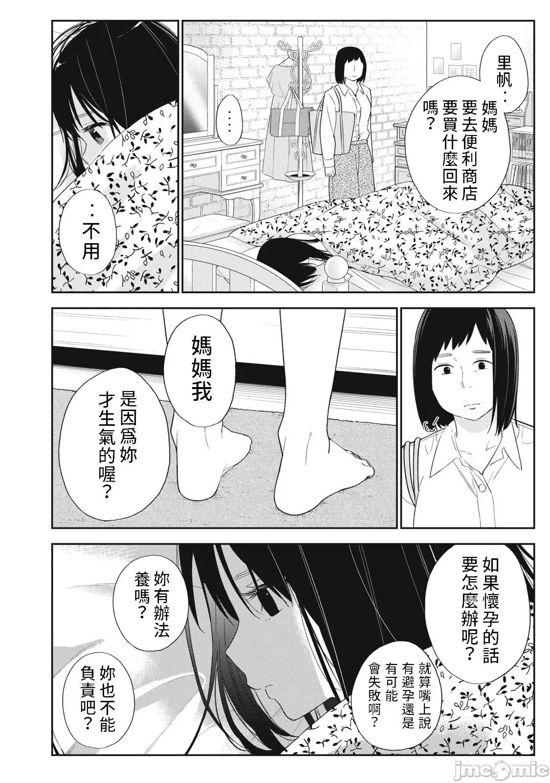 错综复杂~我的真实与你的谎言 我的真实与你的谎言 36 第18页