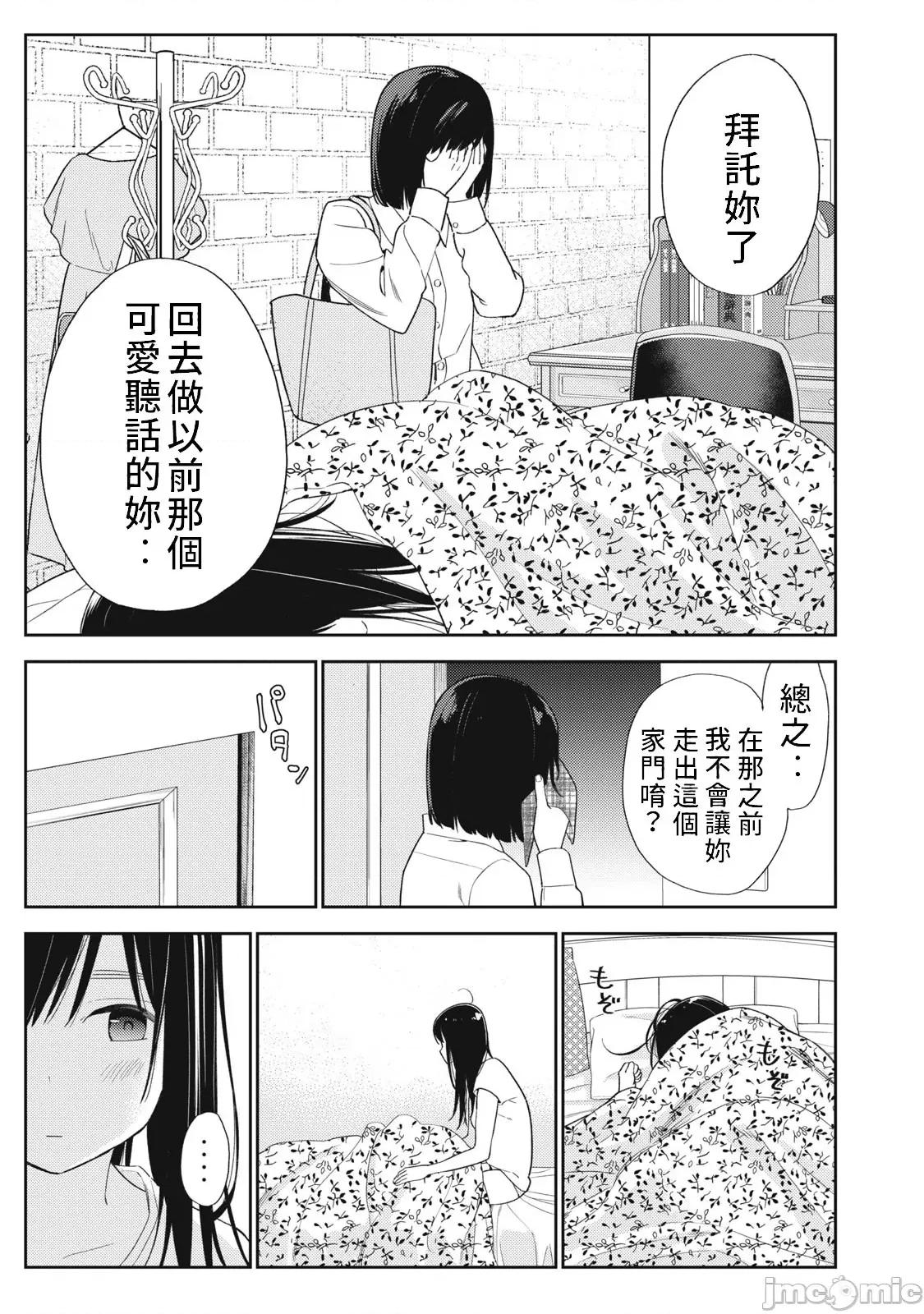 错综复杂~我的真实与你的谎言 我的真实与你的谎言 36 第19页