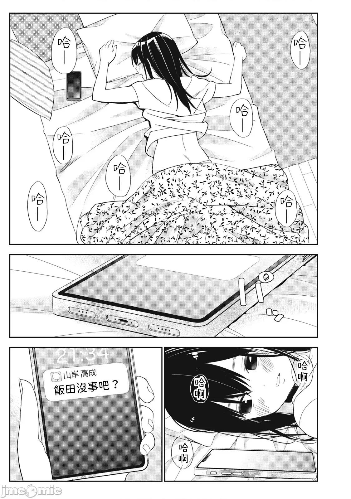 错综复杂~我的真实与你的谎言 我的真实与你的谎言 36 第23页