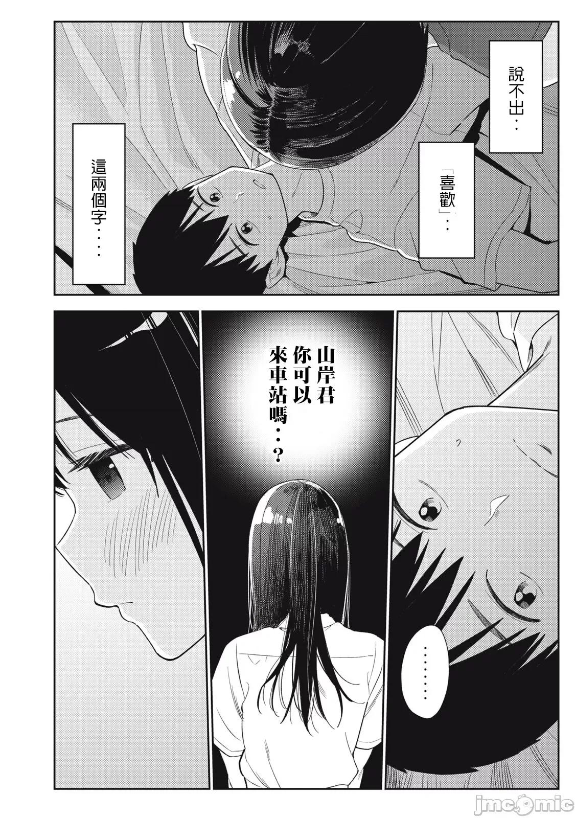 错综复杂~我的真实与你的谎言 我的真实与你的谎言 39 第10页