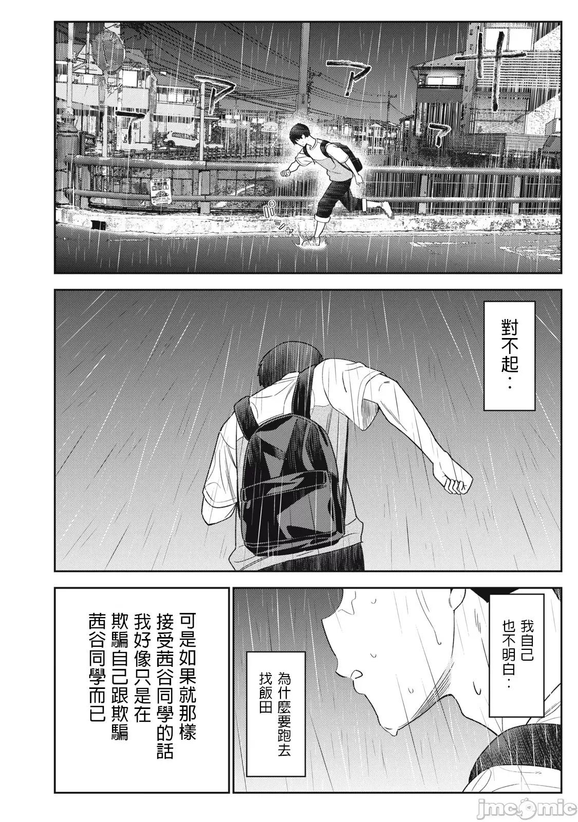 错综复杂~我的真实与你的谎言 我的真实与你的谎言 39 第28页