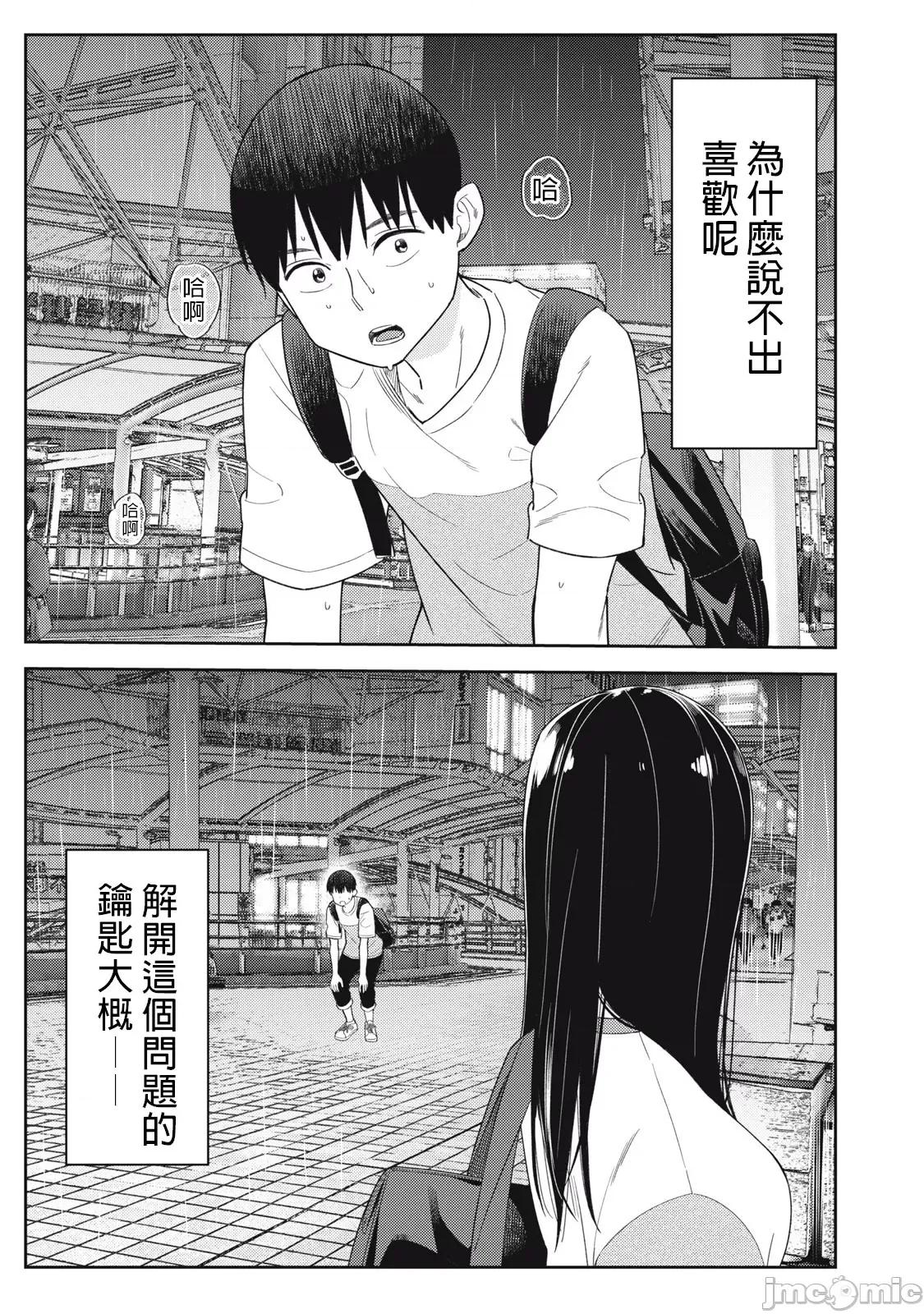 错综复杂~我的真实与你的谎言 我的真实与你的谎言 39 第29页