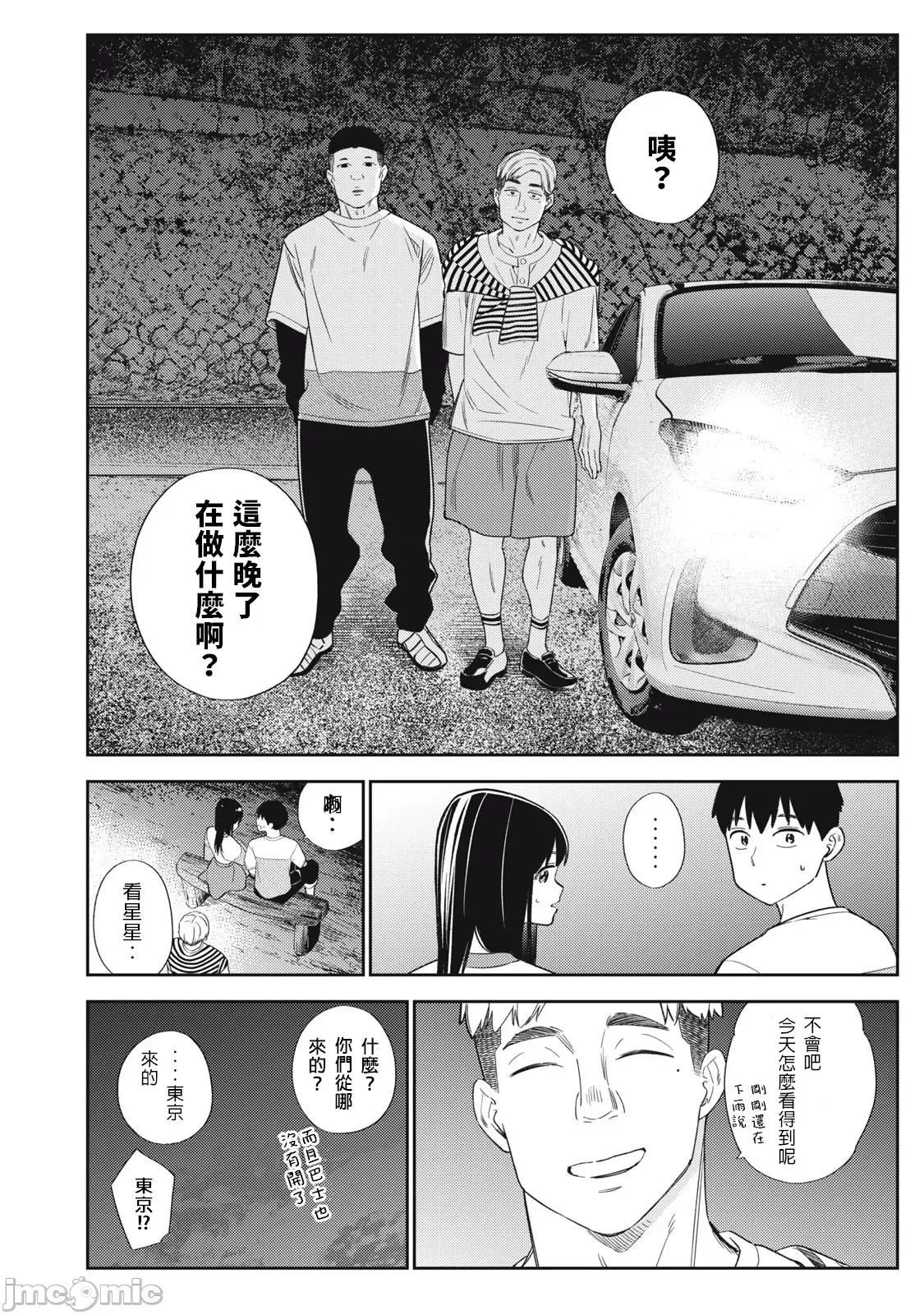 错综复杂~我的真实与你的谎言 我的真实与你的谎言_40 第20页