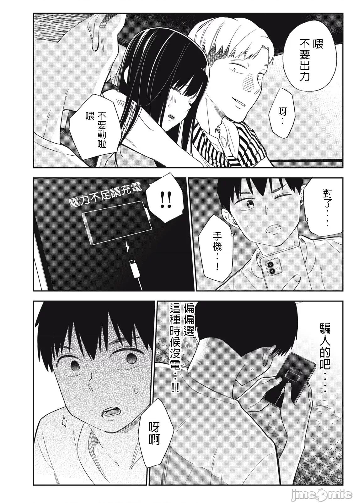 错综复杂~我的真实与你的谎言 我的真实与你的谎言_41 第10页