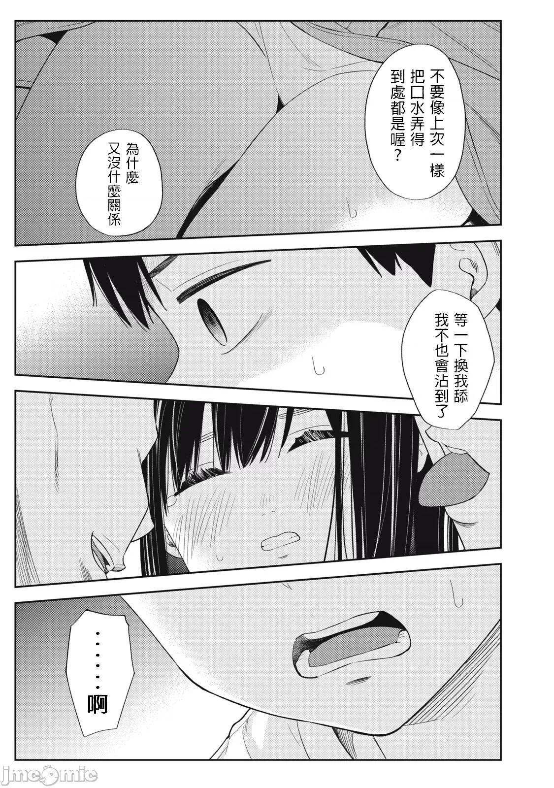 错综复杂~我的真实与你的谎言 我的真实与你的谎言_41 第13页