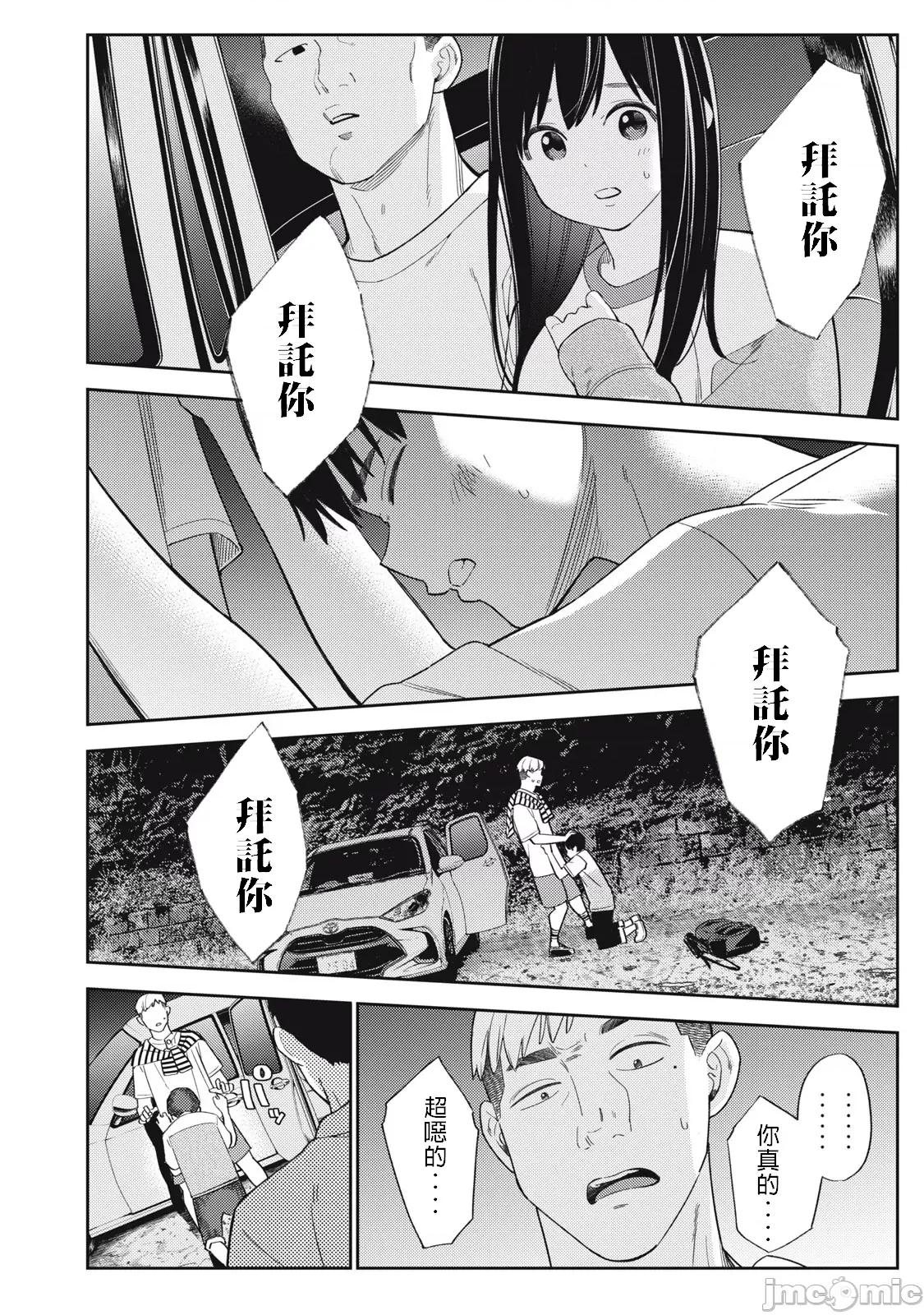 错综复杂~我的真实与你的谎言 我的真实与你的谎言_41 第18页