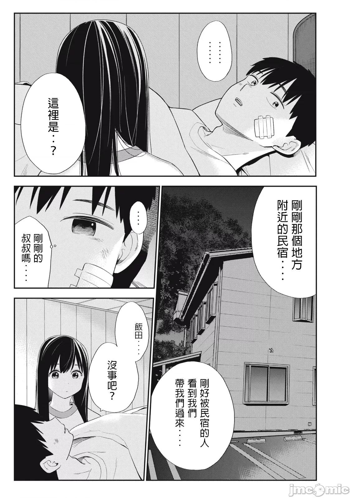 错综复杂~我的真实与你的谎言 我的真实与你的谎言_41 第25页