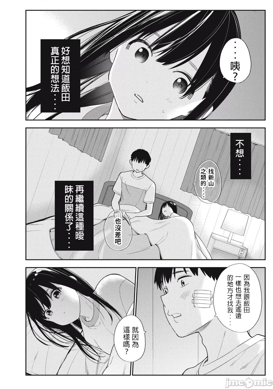 错综复杂~我的真实与你的谎言 我的真实与你的谎言 42 第9页