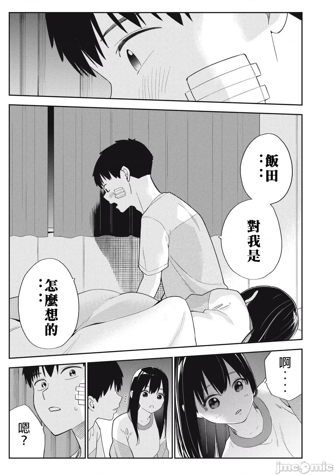 错综复杂~我的真实与你的谎言 我的真实与你的谎言 42 第10页