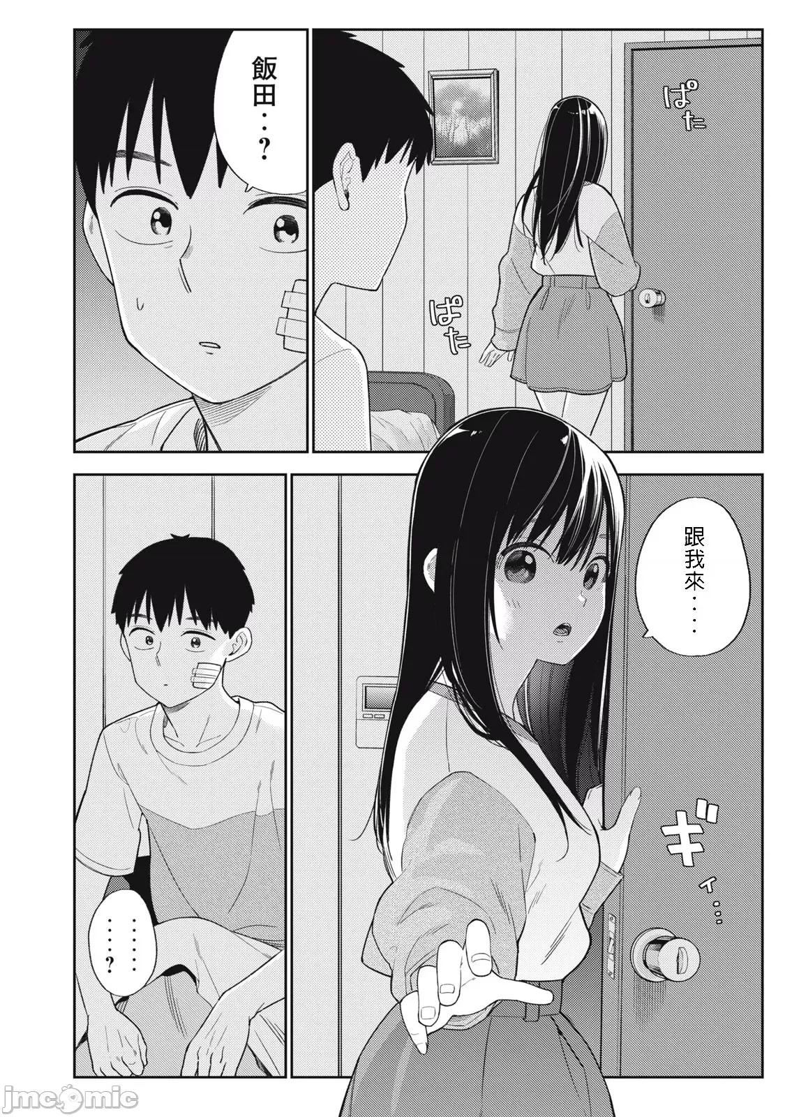 错综复杂~我的真实与你的谎言 我的真实与你的谎言 42 第11页