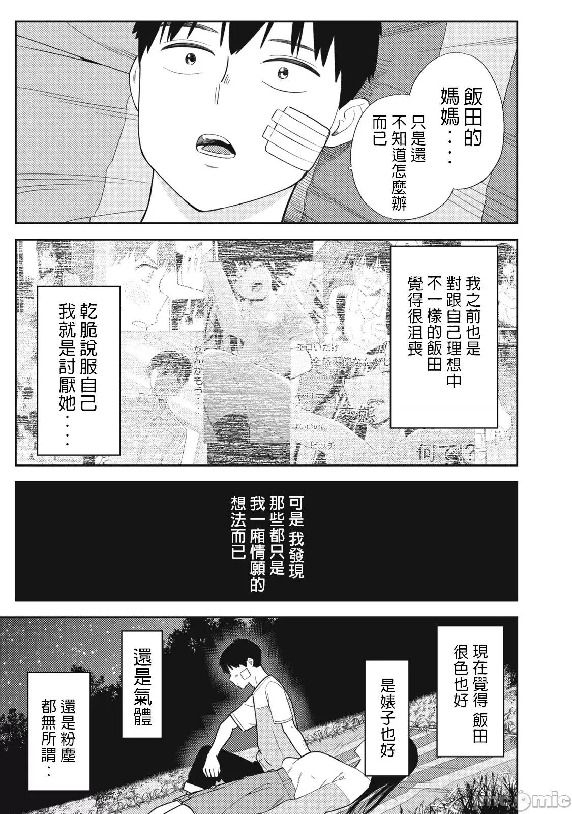 错综复杂~我的真实与你的谎言 我的真实与你的谎言 42 第19页