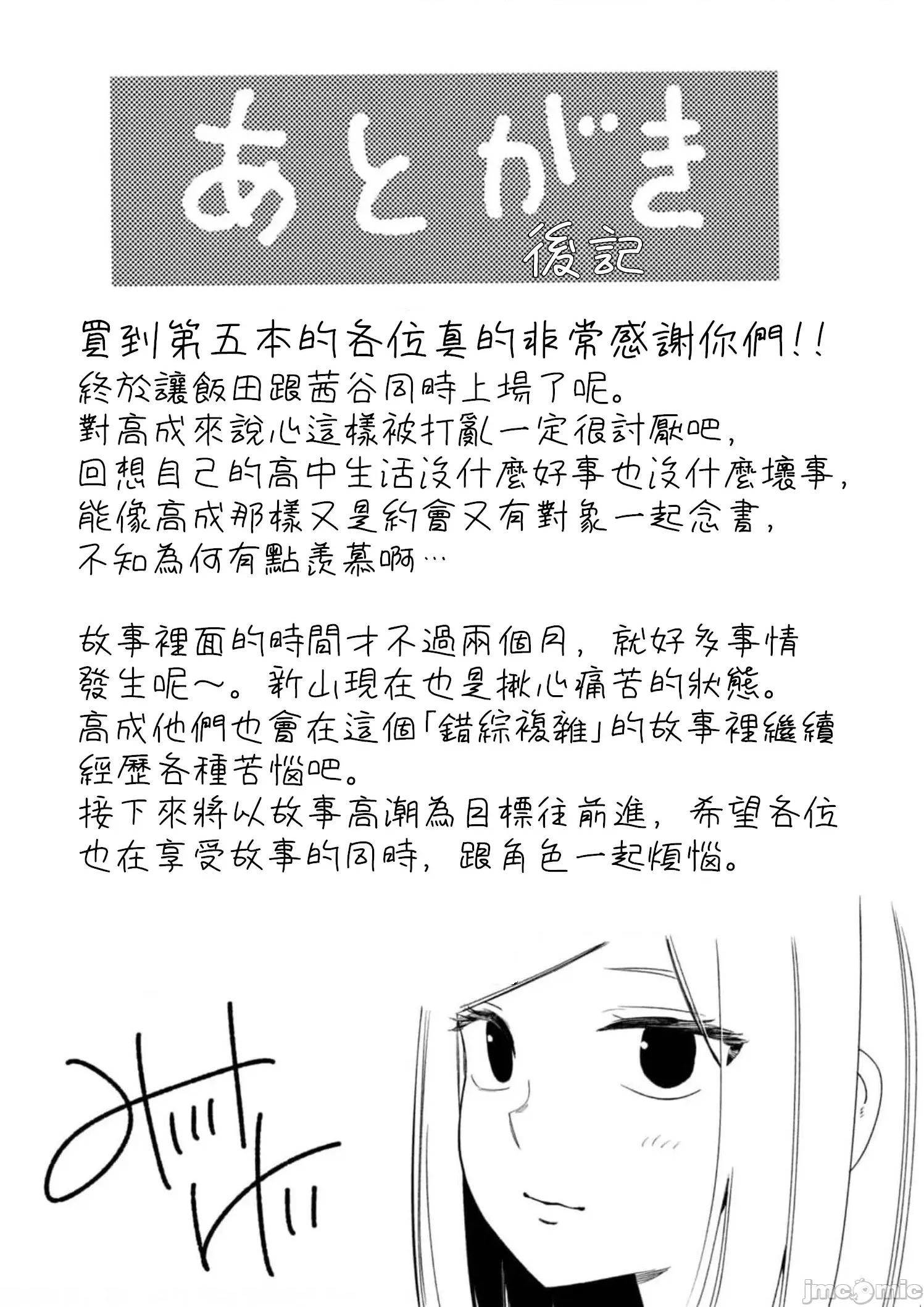 错综复杂~我的真实与你的谎言 我的真实与你的谎言 42 第22页