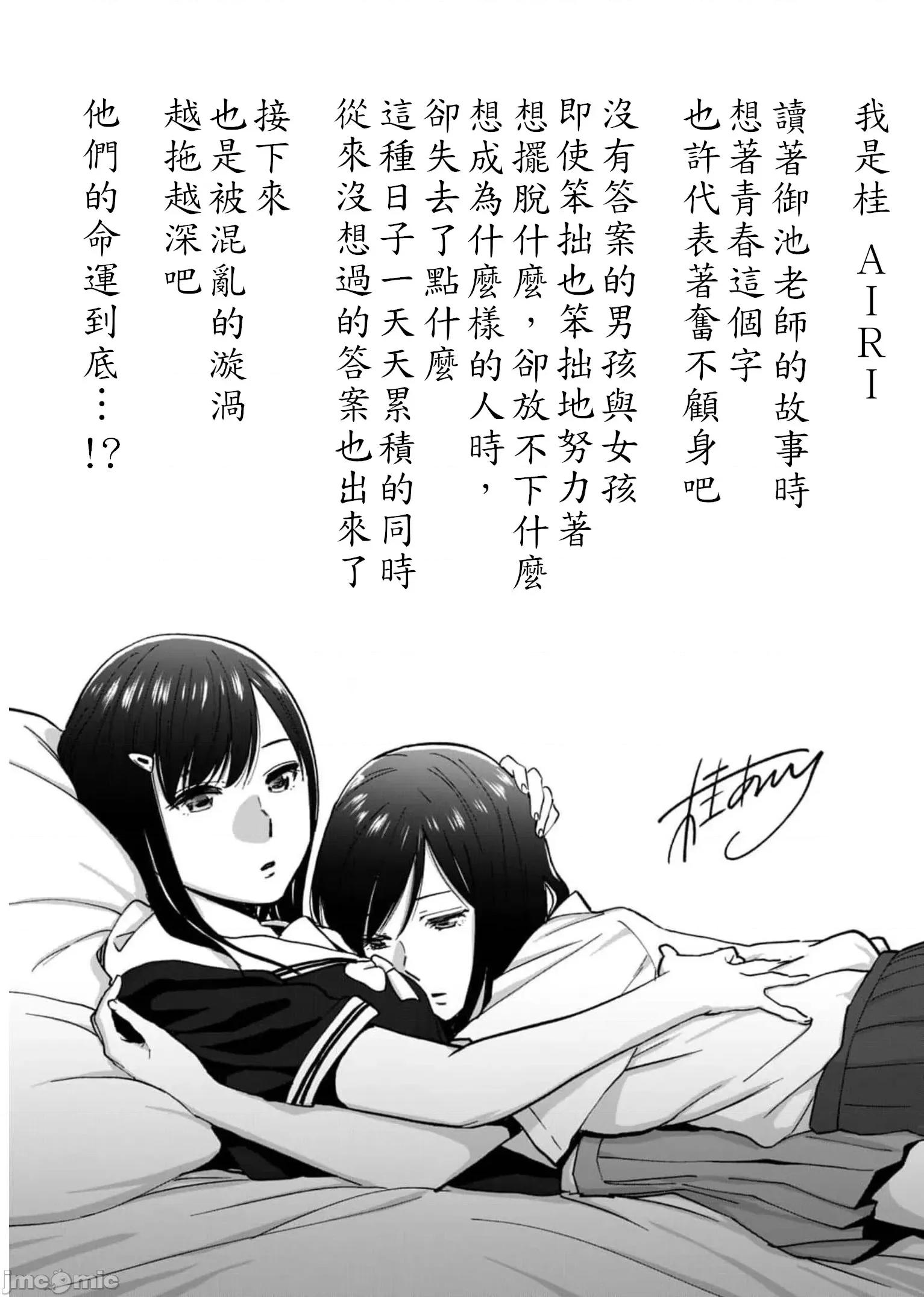 错综复杂~我的真实与你的谎言 我的真实与你的谎言 42 第23页
