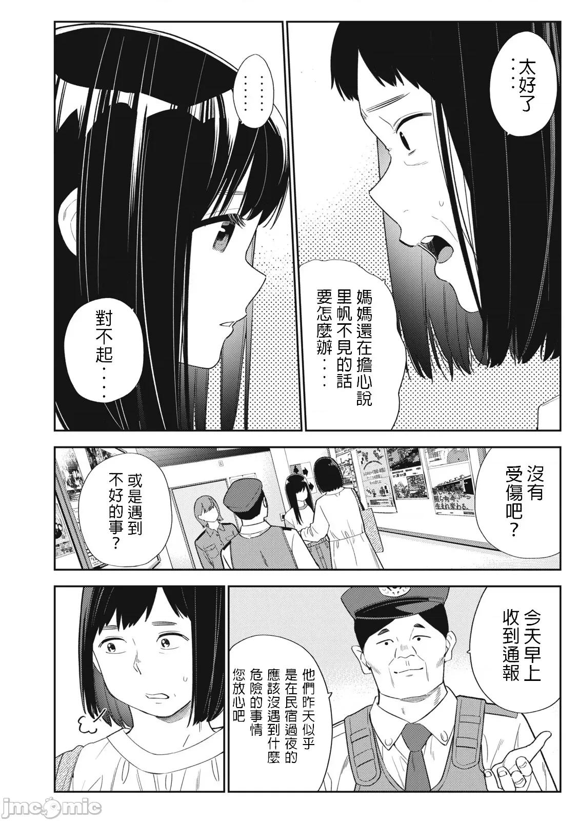 错综复杂~我的真实与你的谎言 我的真实与你的谎言_43 第4页