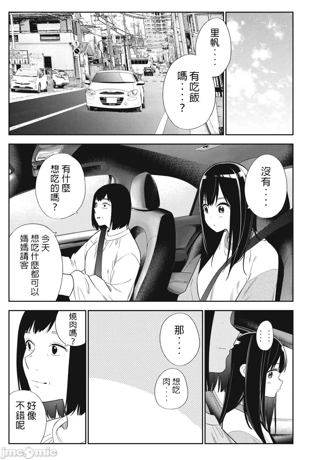 错综复杂~我的真实与你的谎言 我的真实与你的谎言_43 第5页