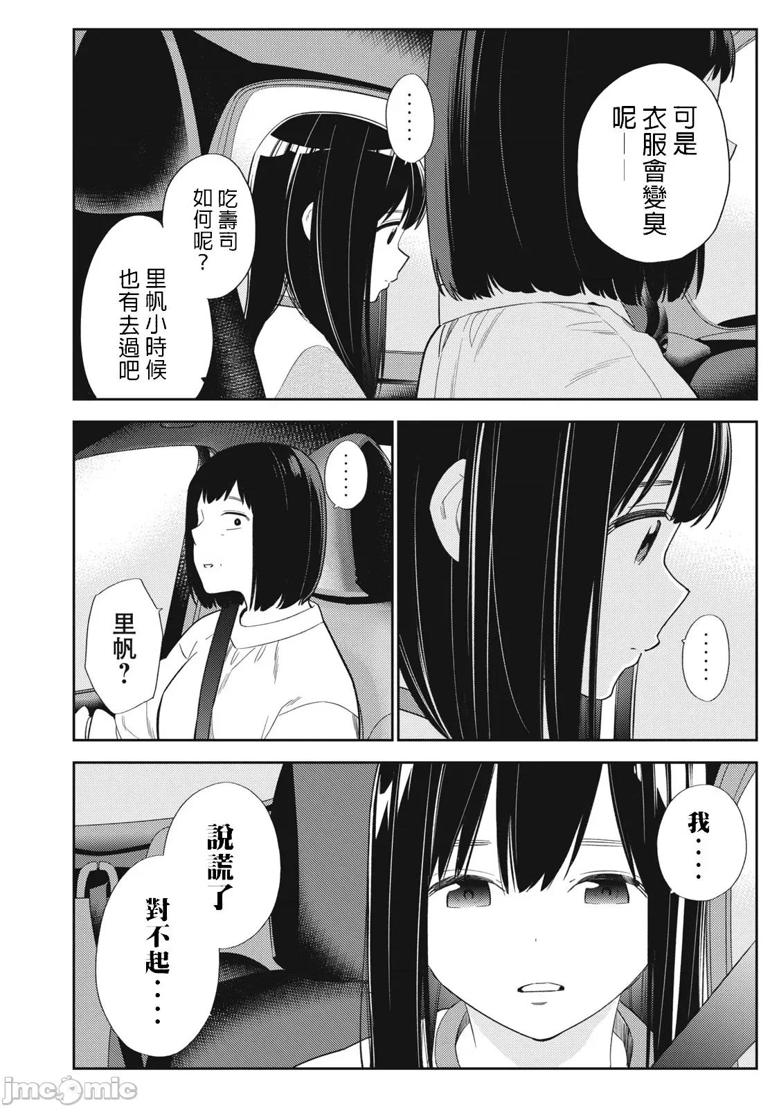 错综复杂~我的真实与你的谎言 我的真实与你的谎言_43 第6页