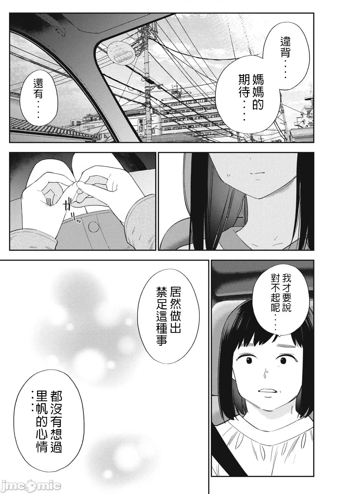 错综复杂~我的真实与你的谎言 我的真实与你的谎言_43 第7页