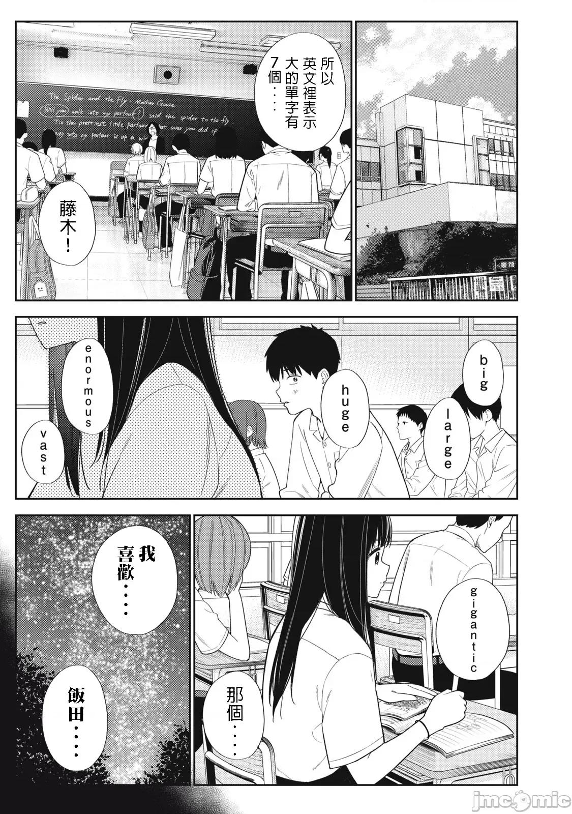错综复杂~我的真实与你的谎言 我的真实与你的谎言_43 第11页