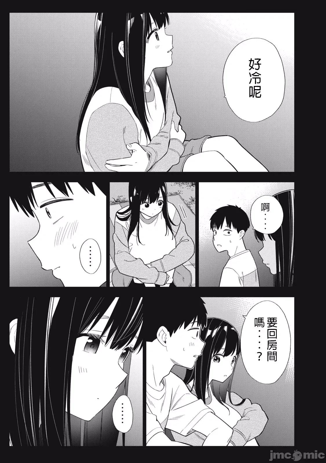 错综复杂~我的真实与你的谎言 我的真实与你的谎言_43 第15页