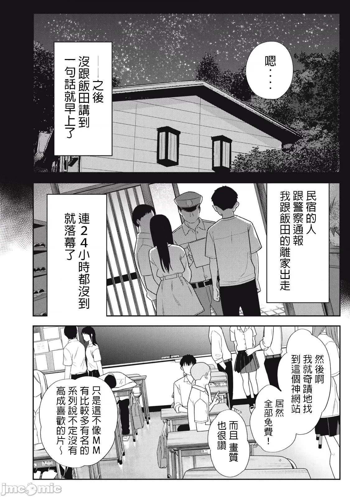 错综复杂~我的真实与你的谎言 我的真实与你的谎言_43 第16页