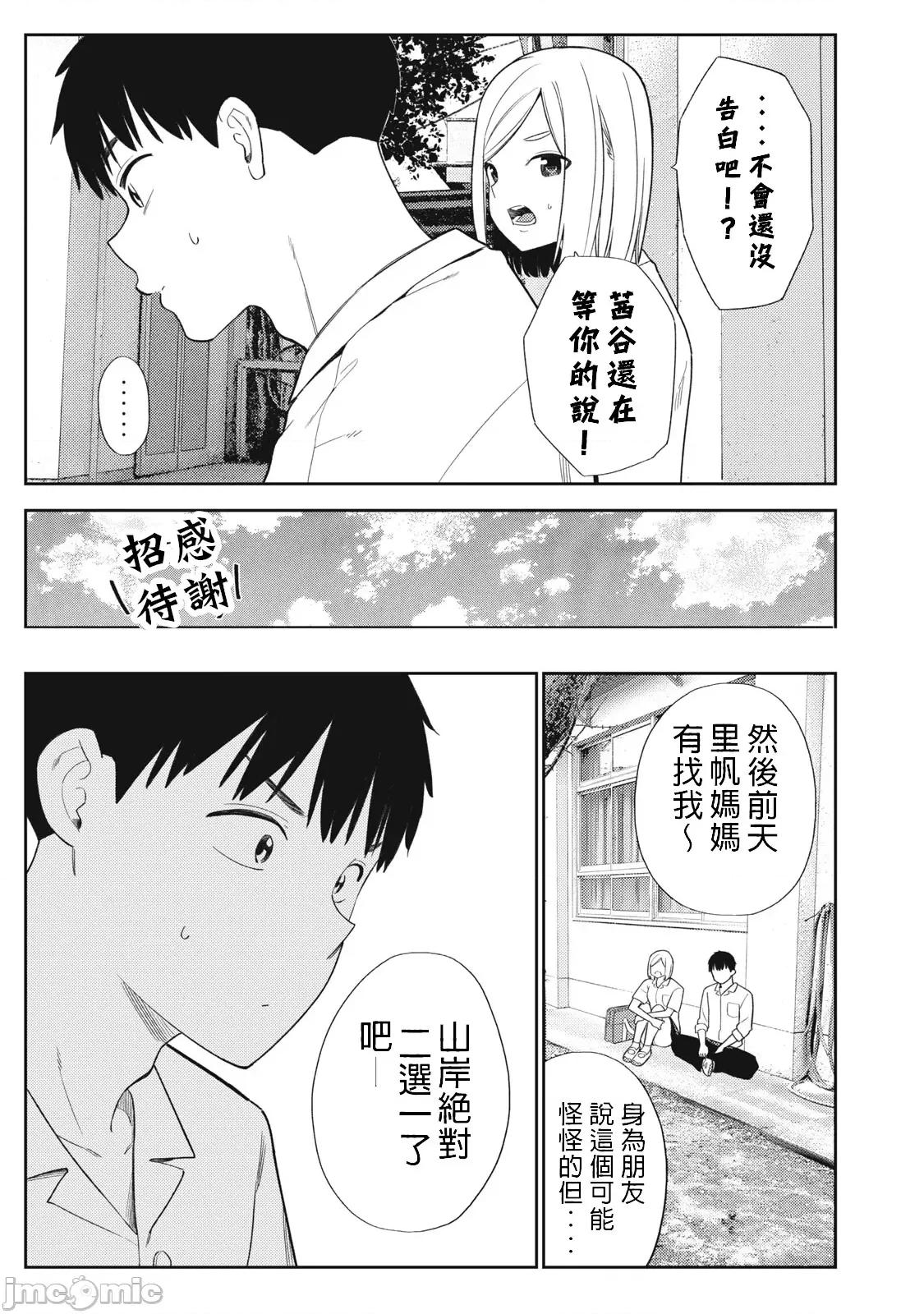 错综复杂~我的真实与你的谎言 我的真实与你的谎言_43 第21页