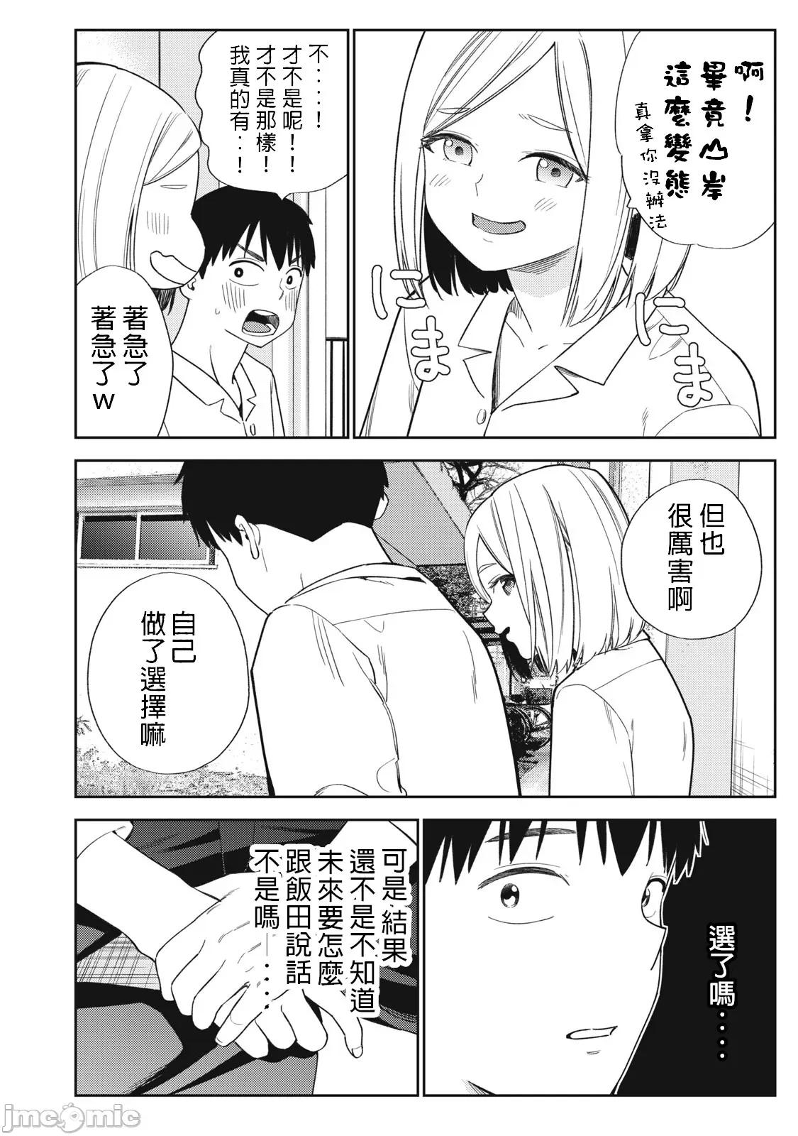 错综复杂~我的真实与你的谎言 我的真实与你的谎言_43 第22页