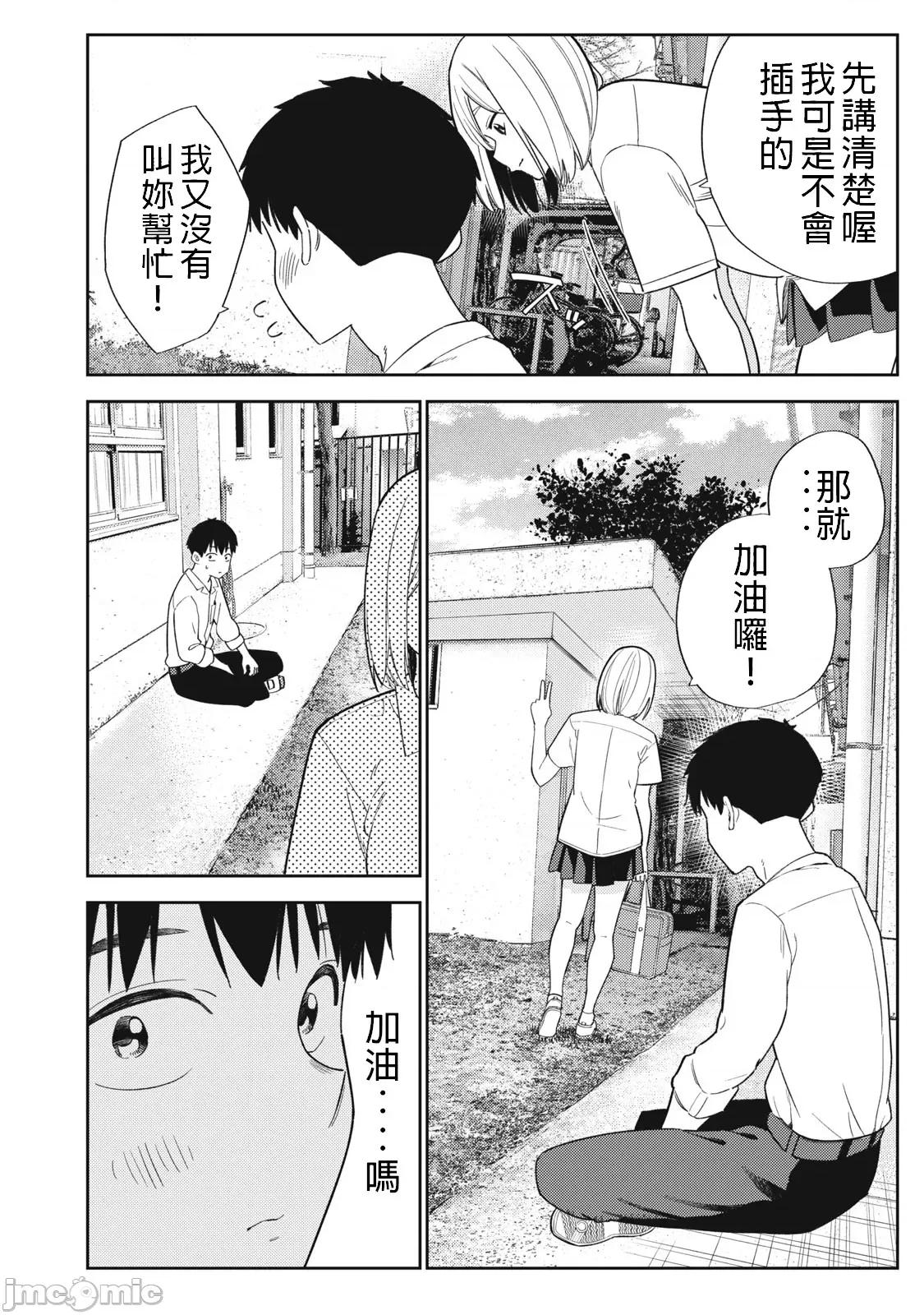 错综复杂~我的真实与你的谎言 我的真实与你的谎言_43 第24页