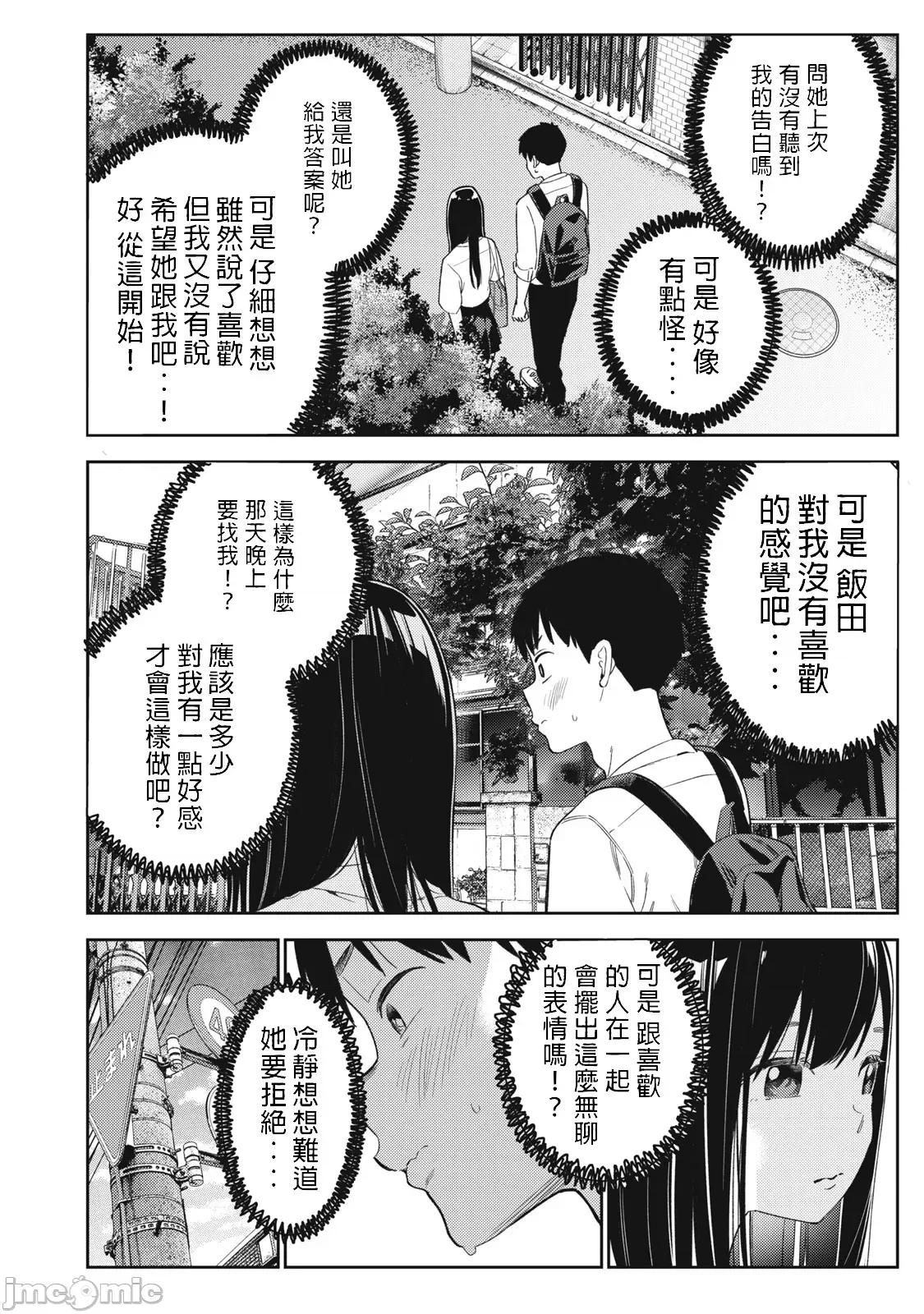错综复杂~我的真实与你的谎言 我的真实与你的谎言 44 第4页