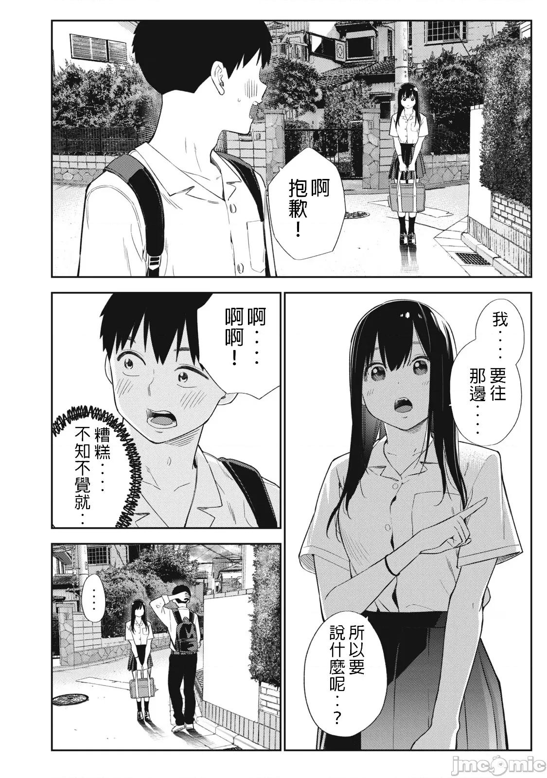 错综复杂~我的真实与你的谎言 我的真实与你的谎言 44 第6页