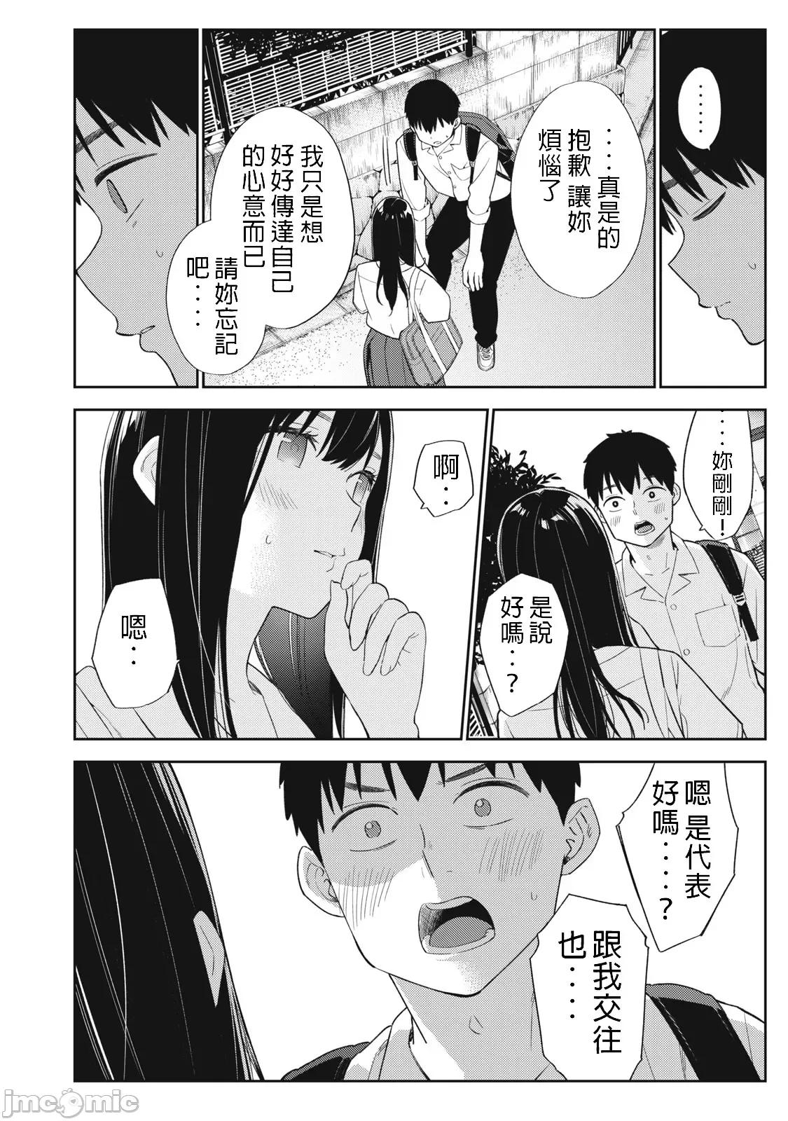 错综复杂~我的真实与你的谎言 我的真实与你的谎言 44 第18页