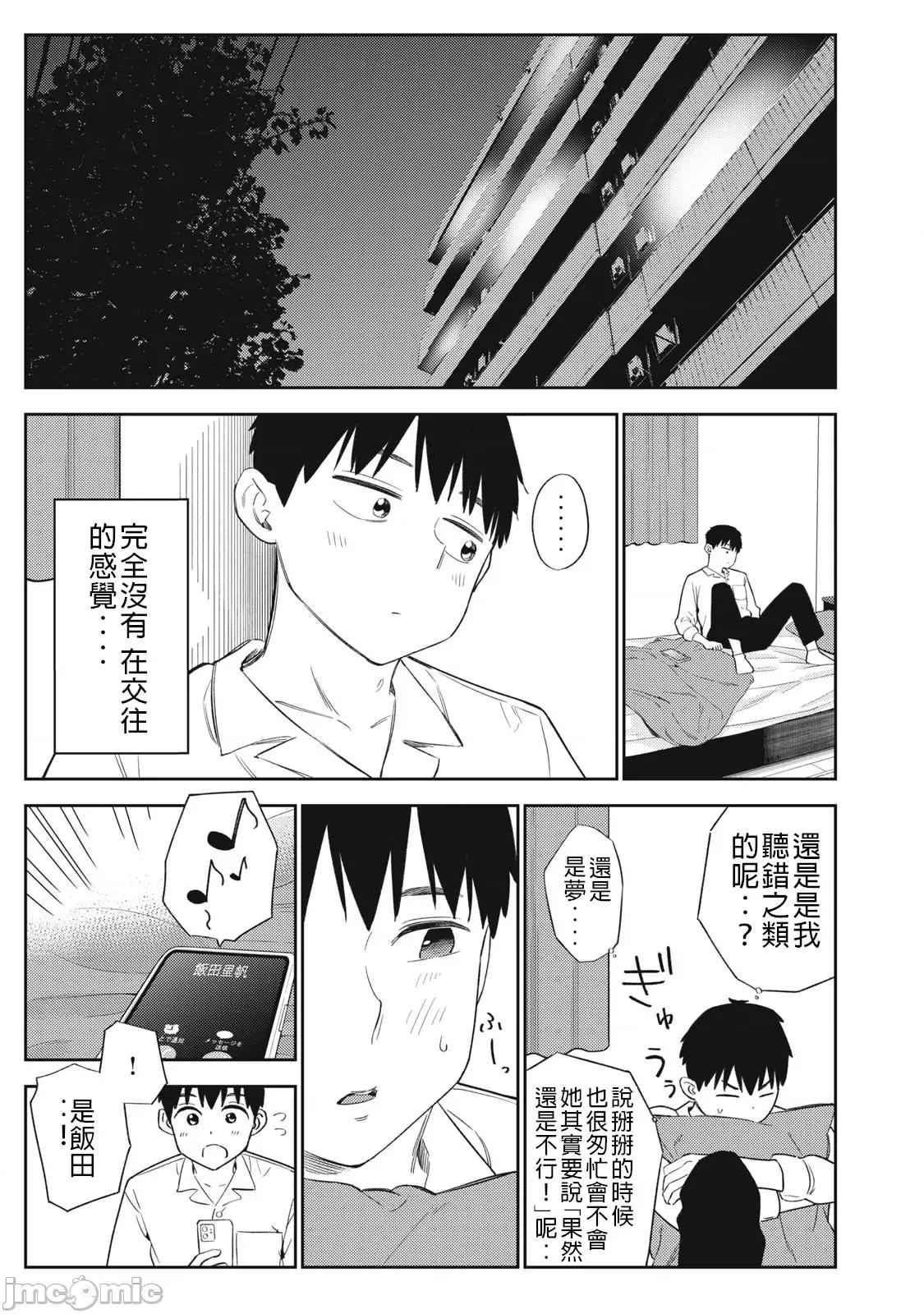 错综复杂~我的真实与你的谎言 我的真实与你的谎言 45 第3页
