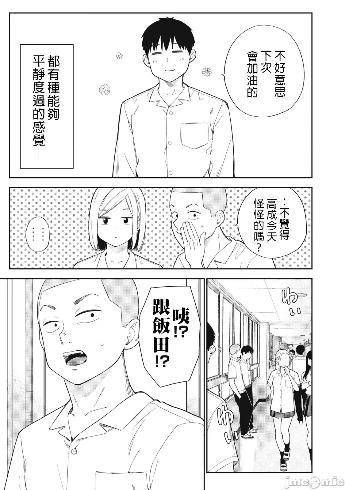 错综复杂~我的真实与你的谎言 我的真实与你的谎言 45 第9页