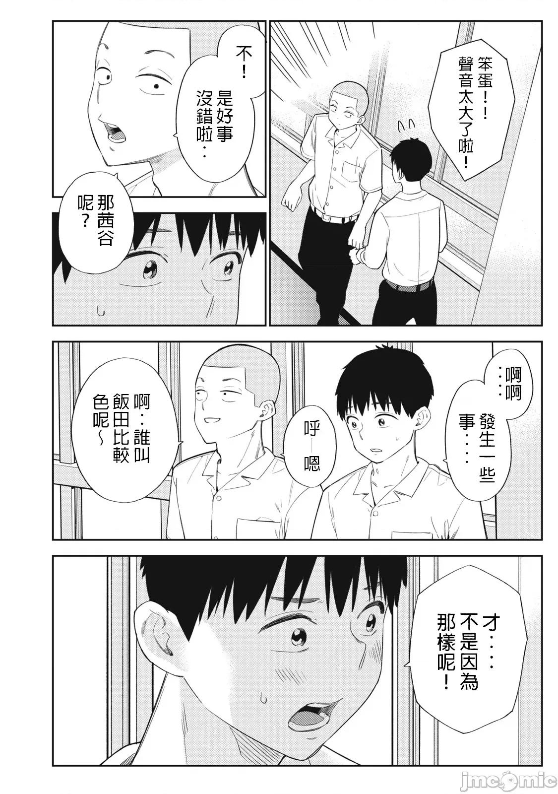 错综复杂~我的真实与你的谎言 我的真实与你的谎言 45 第10页