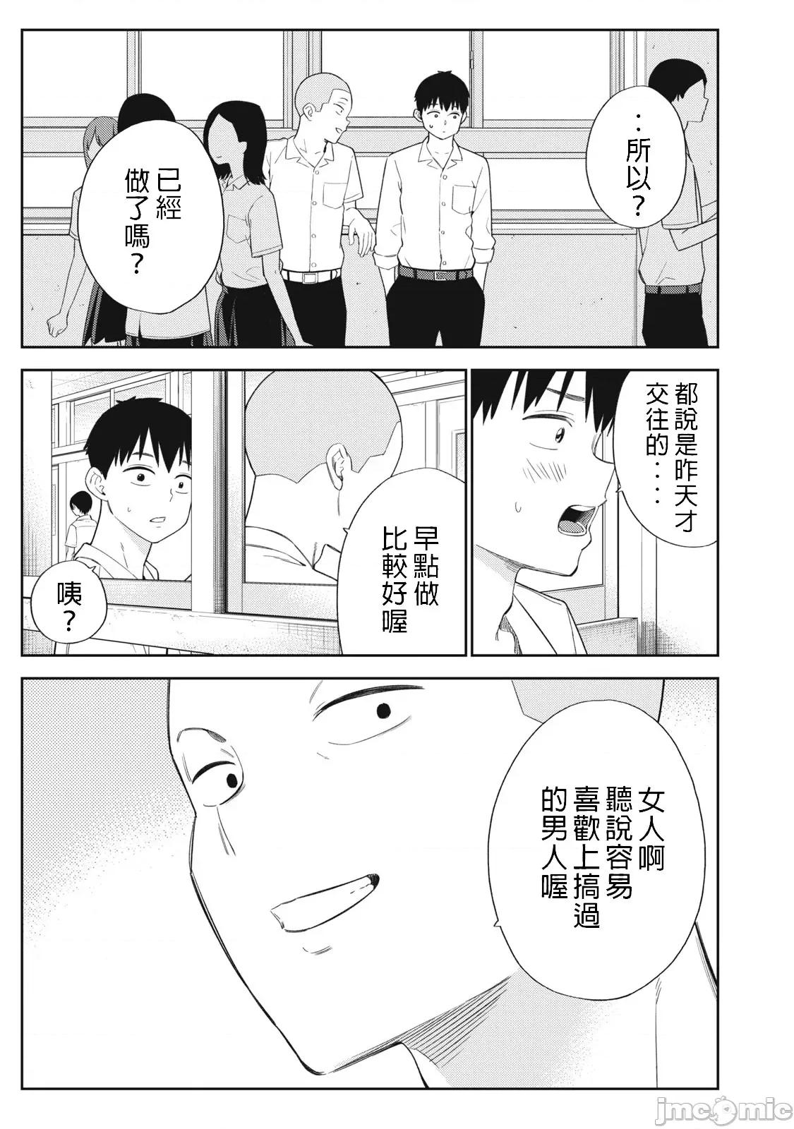 错综复杂~我的真实与你的谎言 我的真实与你的谎言 45 第11页