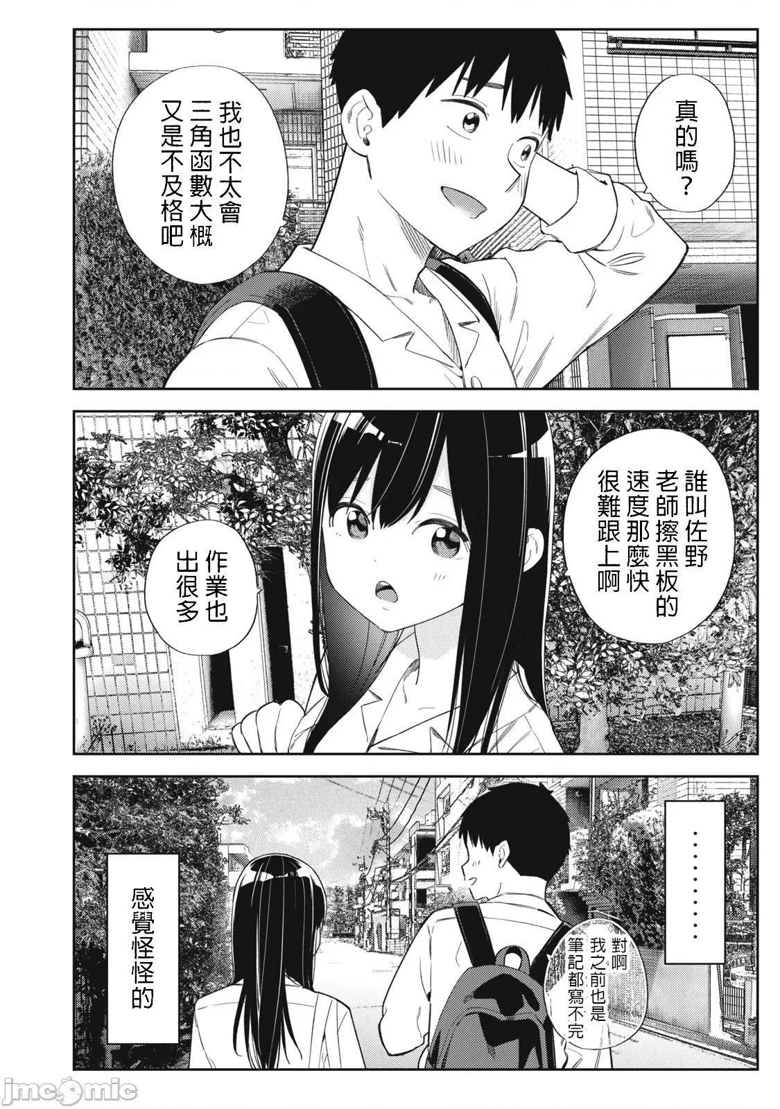 错综复杂~我的真实与你的谎言 我的真实与你的谎言 45 第16页