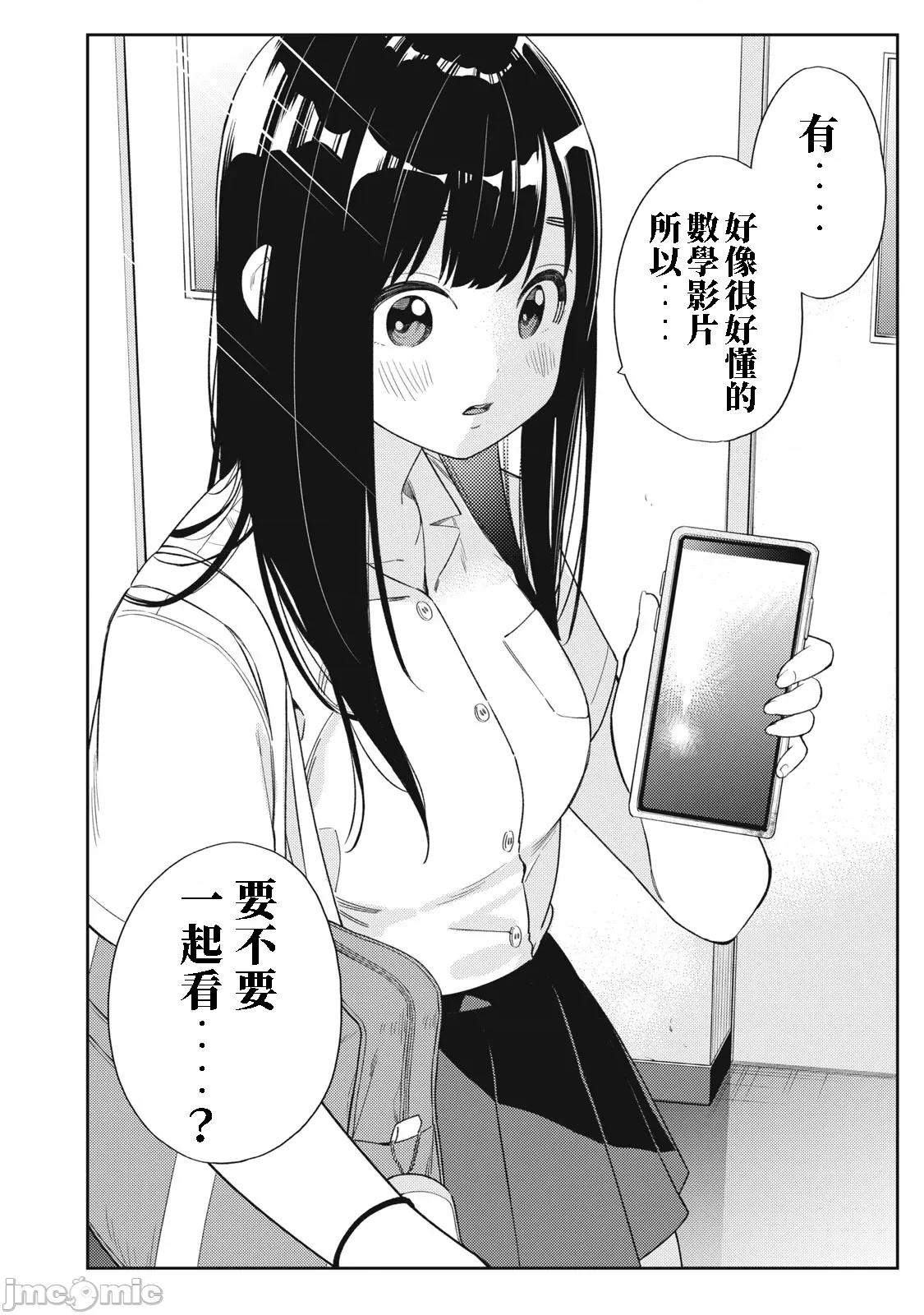错综复杂~我的真实与你的谎言 我的真实与你的谎言 47 第20页