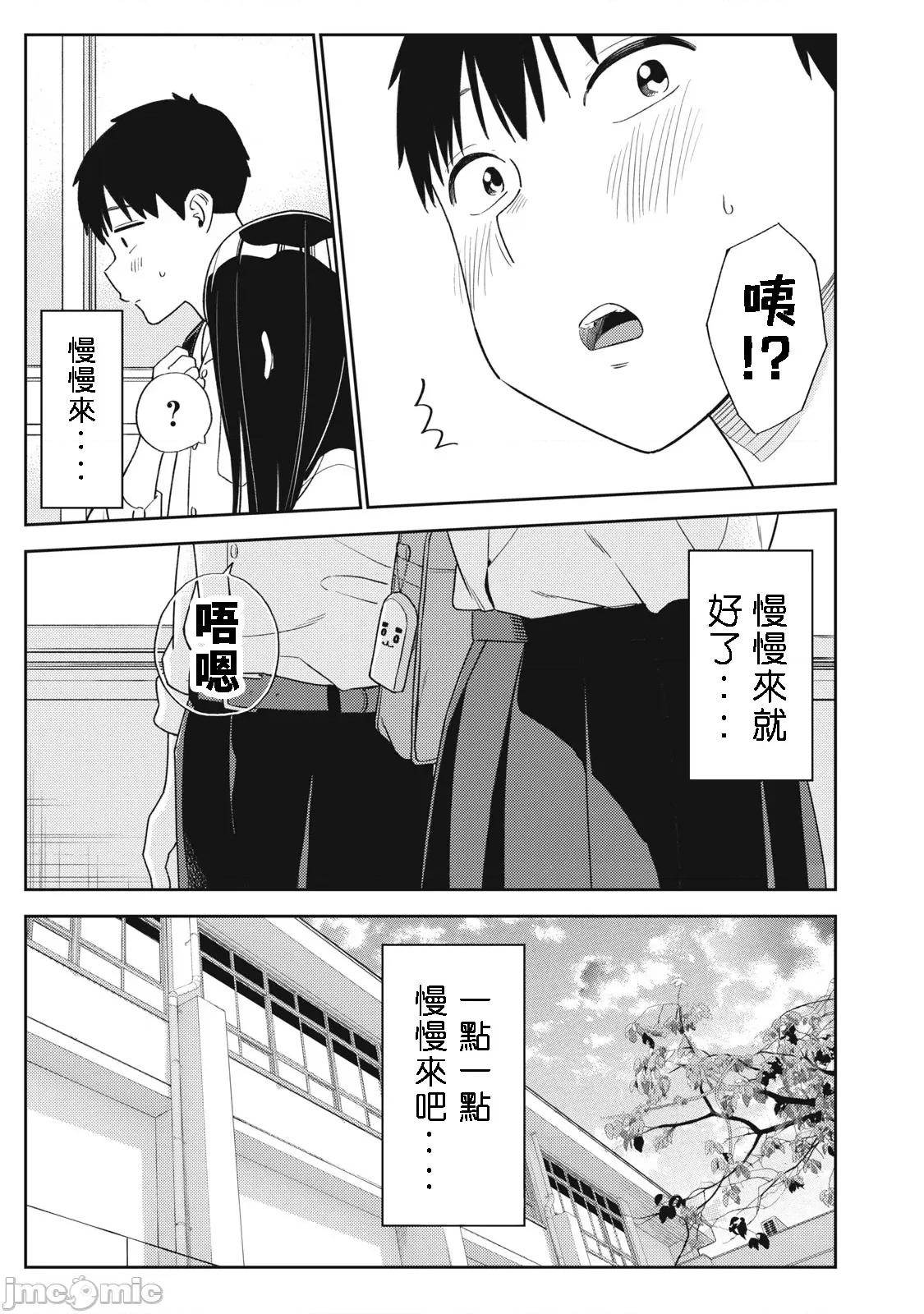 错综复杂~我的真实与你的谎言 我的真实与你的谎言 47 第21页