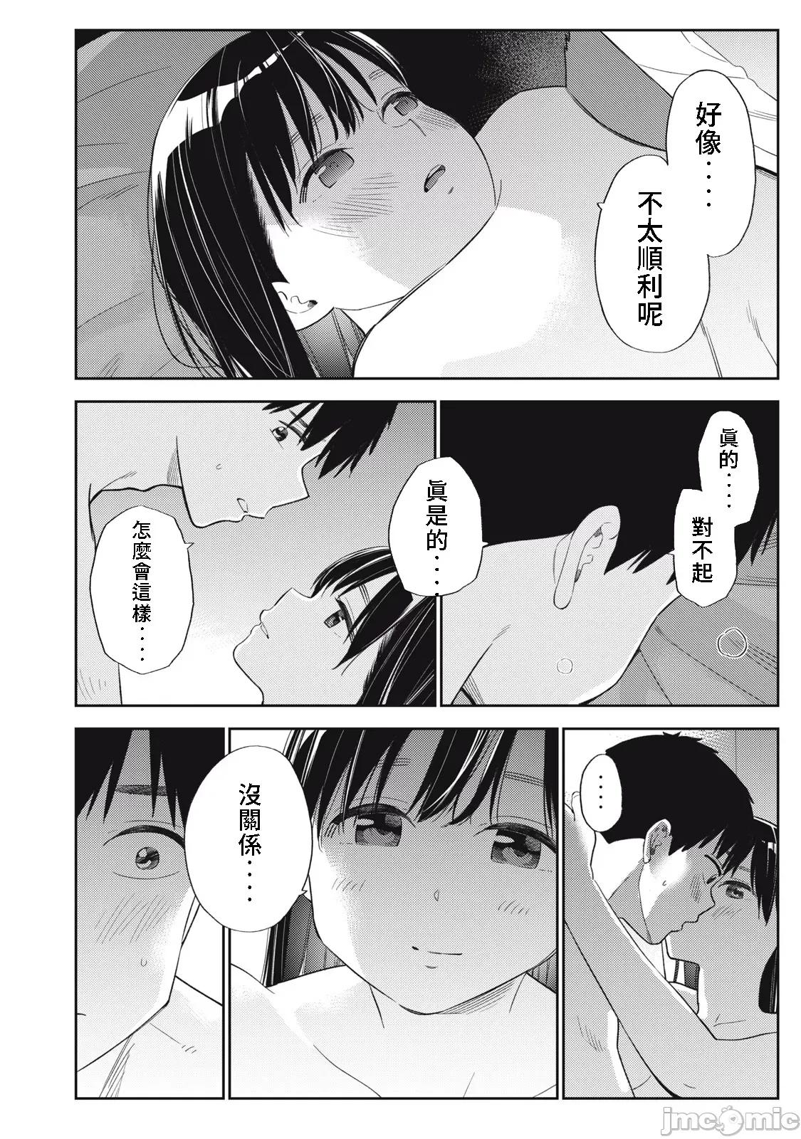 错综复杂~我的真实与你的谎言 我的真实与你的谎言 48 第2页