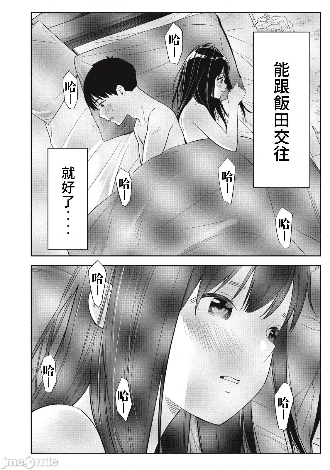 错综复杂~我的真实与你的谎言 我的真实与你的谎言 48 第4页