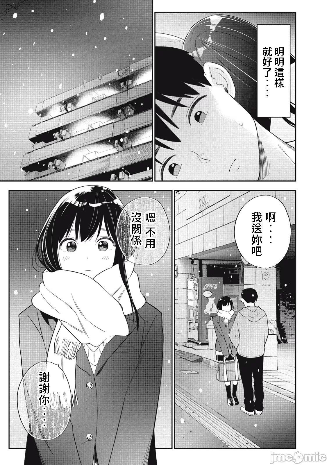 错综复杂~我的真实与你的谎言 我的真实与你的谎言 48 第5页