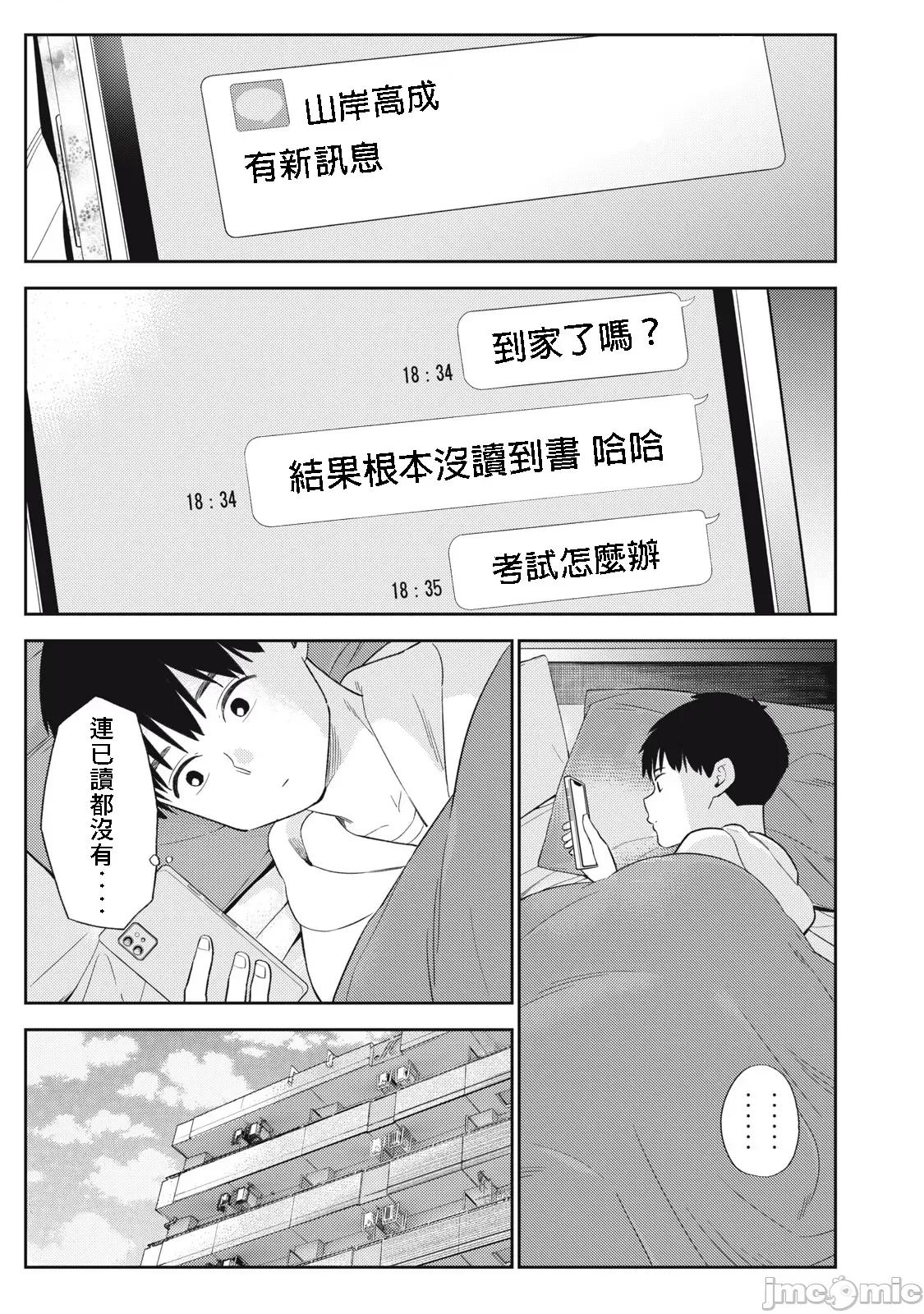 错综复杂~我的真实与你的谎言 我的真实与你的谎言 48 第9页