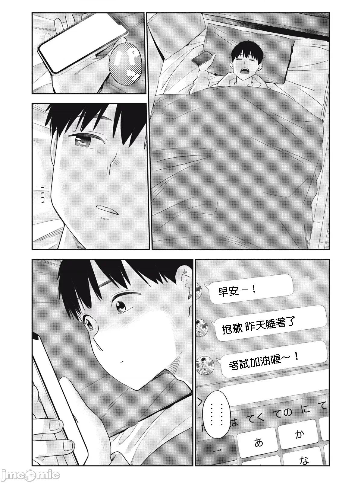 错综复杂~我的真实与你的谎言 我的真实与你的谎言 48 第10页