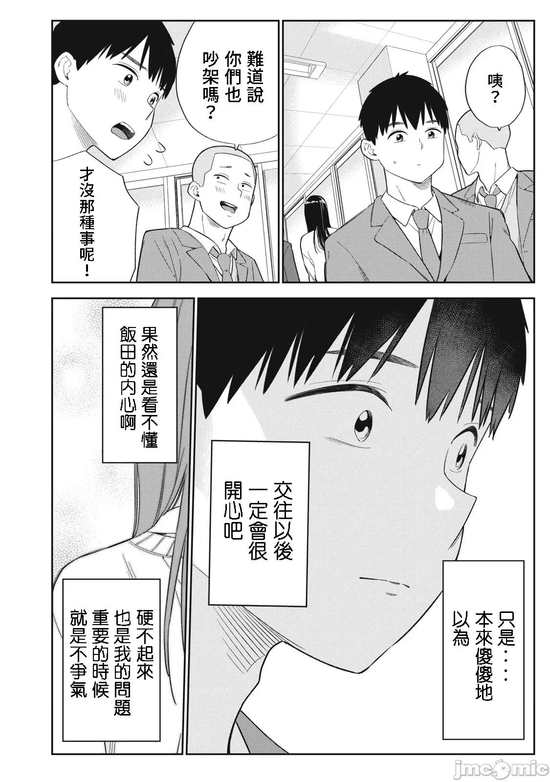 错综复杂~我的真实与你的谎言 我的真实与你的谎言 48 第12页