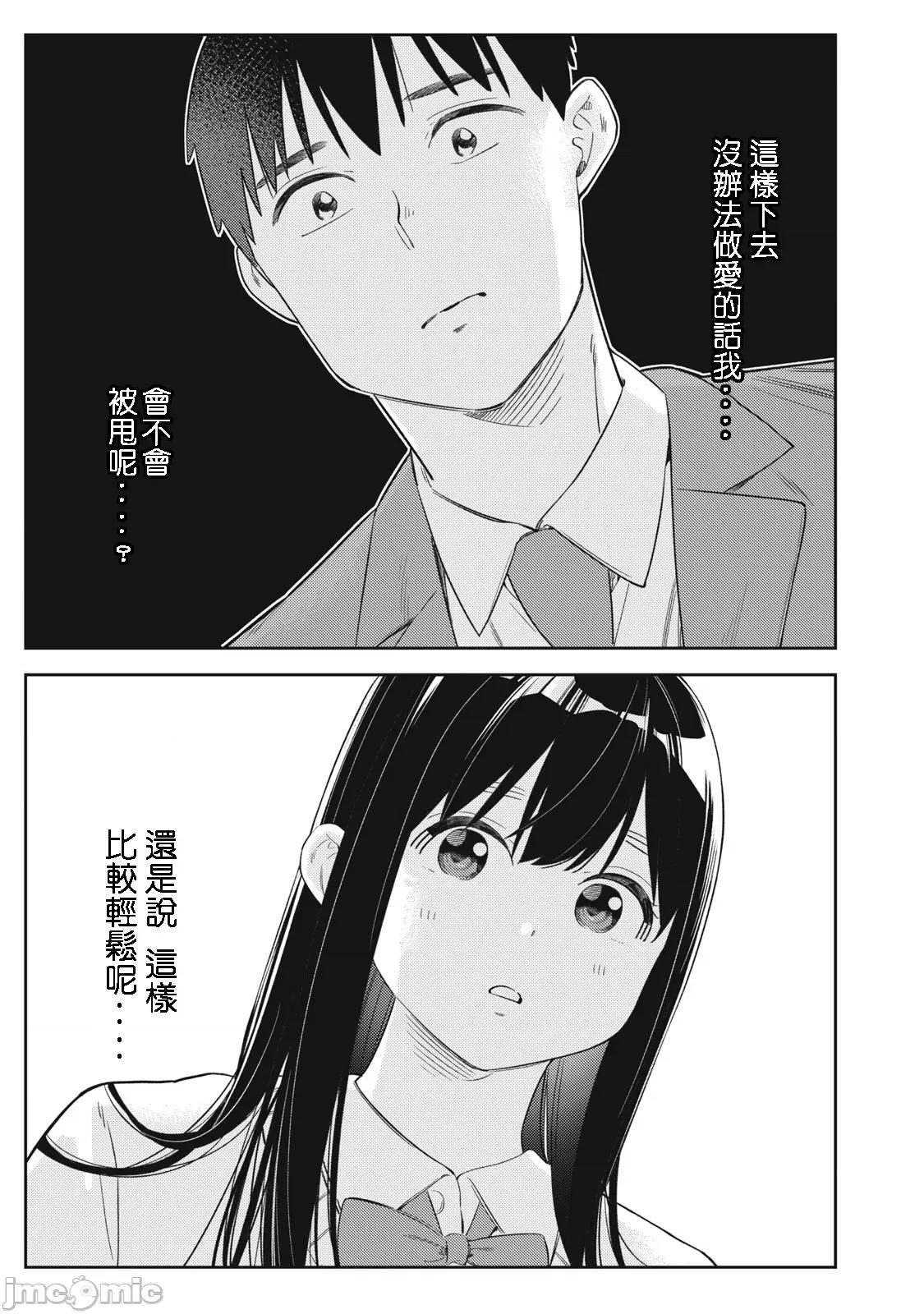 错综复杂~我的真实与你的谎言 我的真实与你的谎言 48 第13页