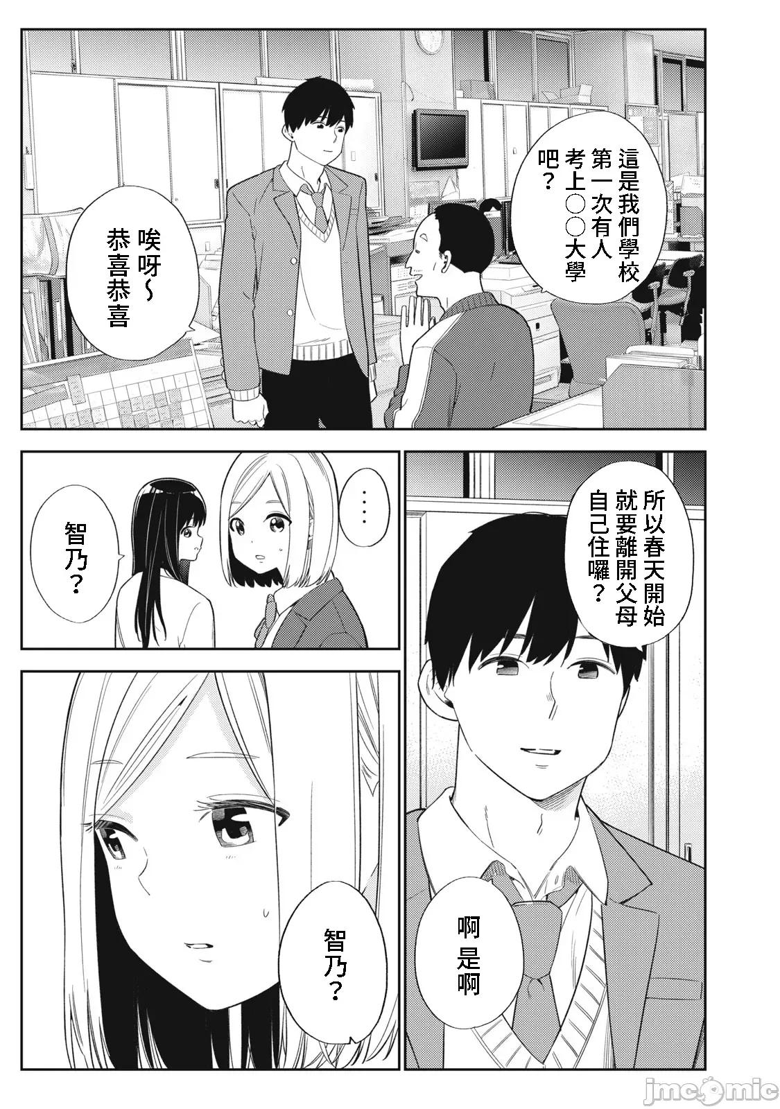 错综复杂~我的真实与你的谎言 我的真实与你的谎言 48 第15页